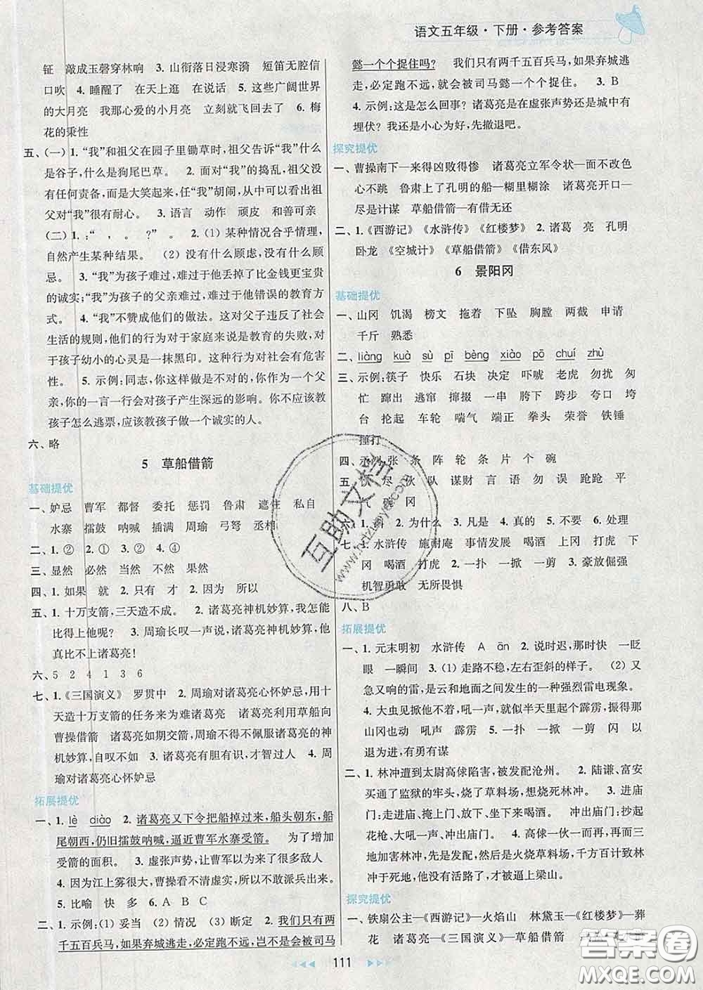 2020春金鑰匙提優(yōu)訓(xùn)練課課練五年級語文下冊人教版答案