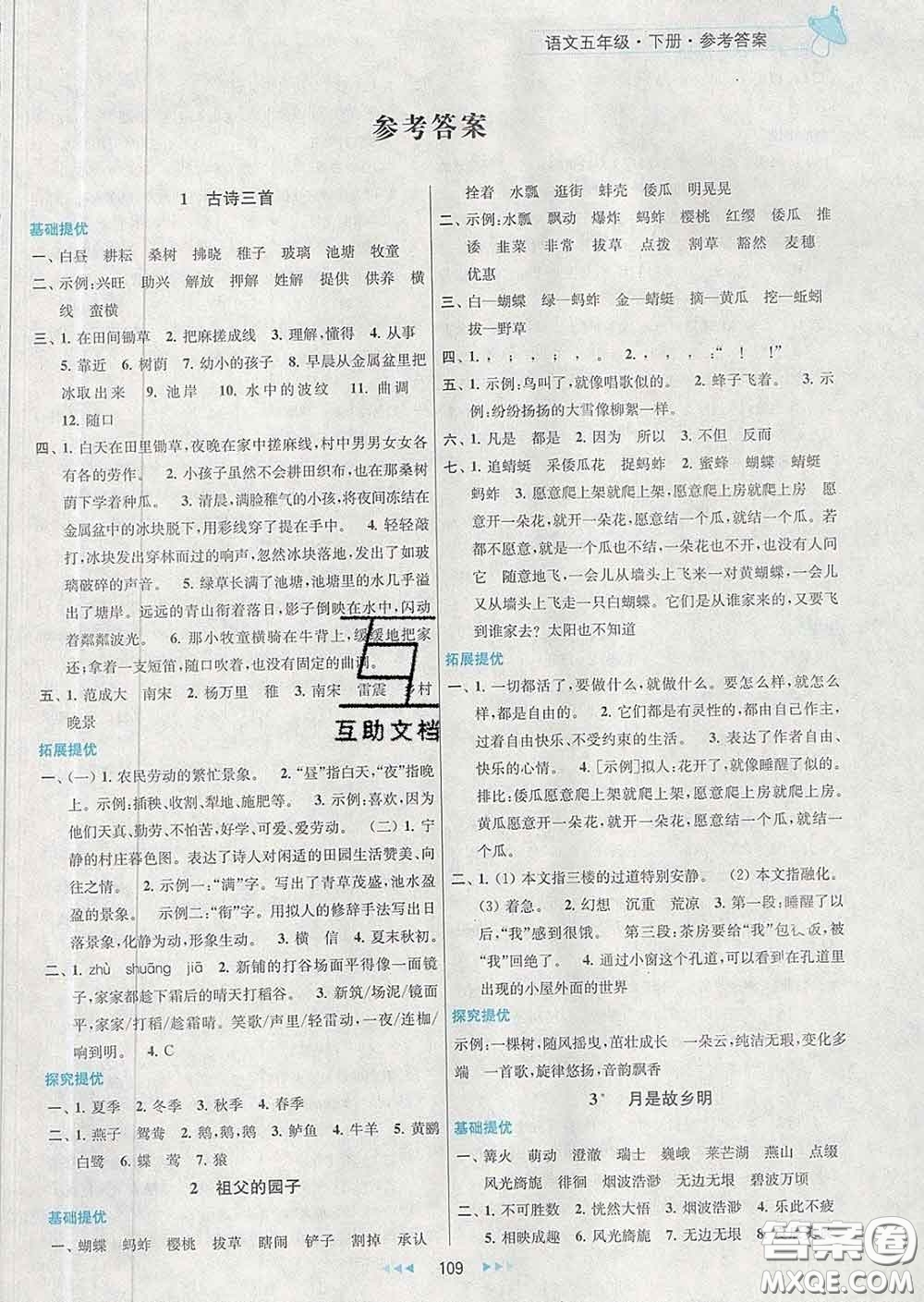 2020春金鑰匙提優(yōu)訓(xùn)練課課練五年級語文下冊人教版答案