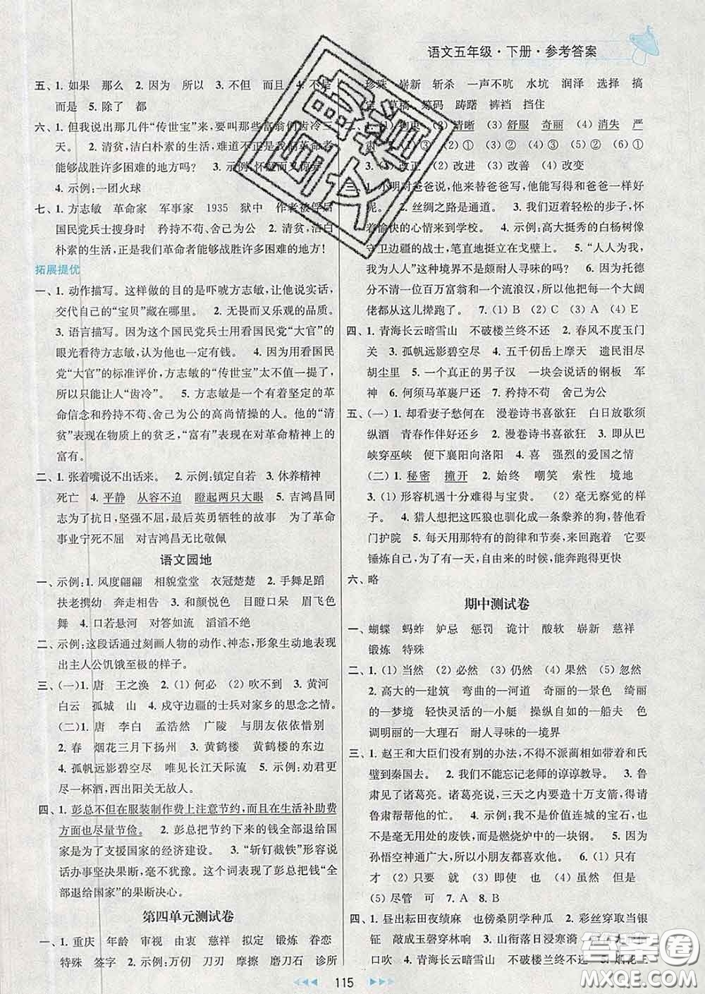 2020春金鑰匙提優(yōu)訓(xùn)練課課練五年級語文下冊人教版答案