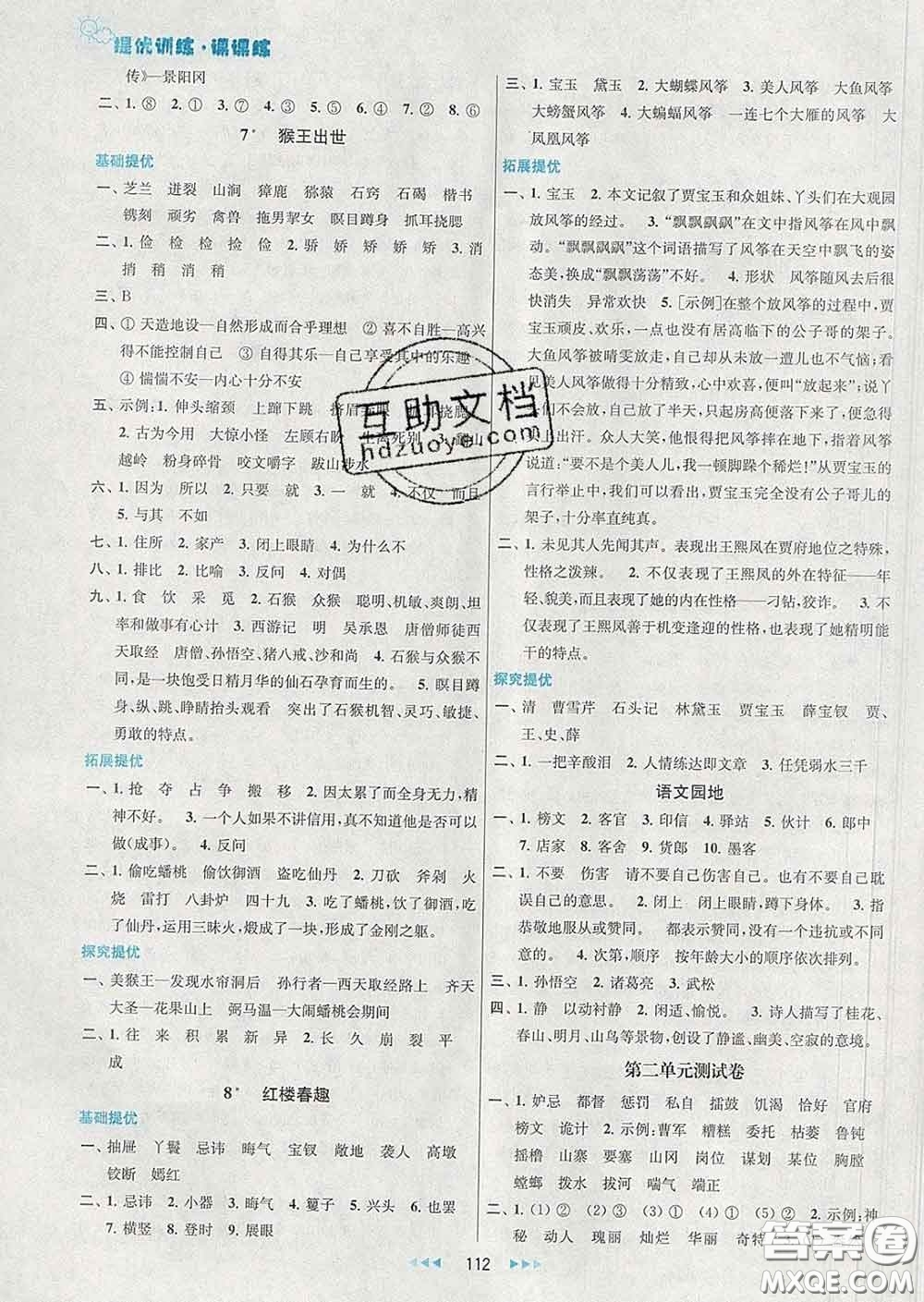 2020春金鑰匙提優(yōu)訓(xùn)練課課練五年級語文下冊人教版答案