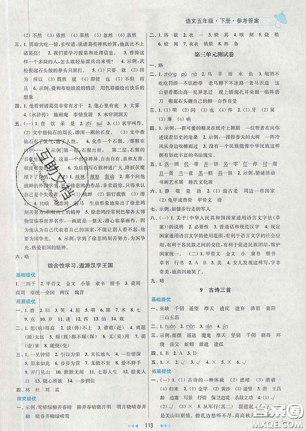 2020春金鑰匙提優(yōu)訓(xùn)練課課練五年級語文下冊人教版答案