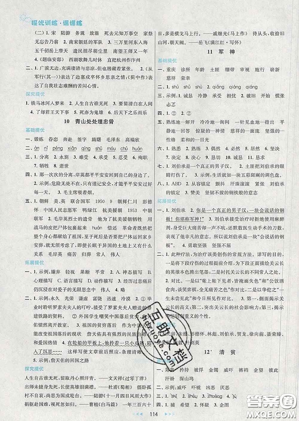 2020春金鑰匙提優(yōu)訓(xùn)練課課練五年級語文下冊人教版答案