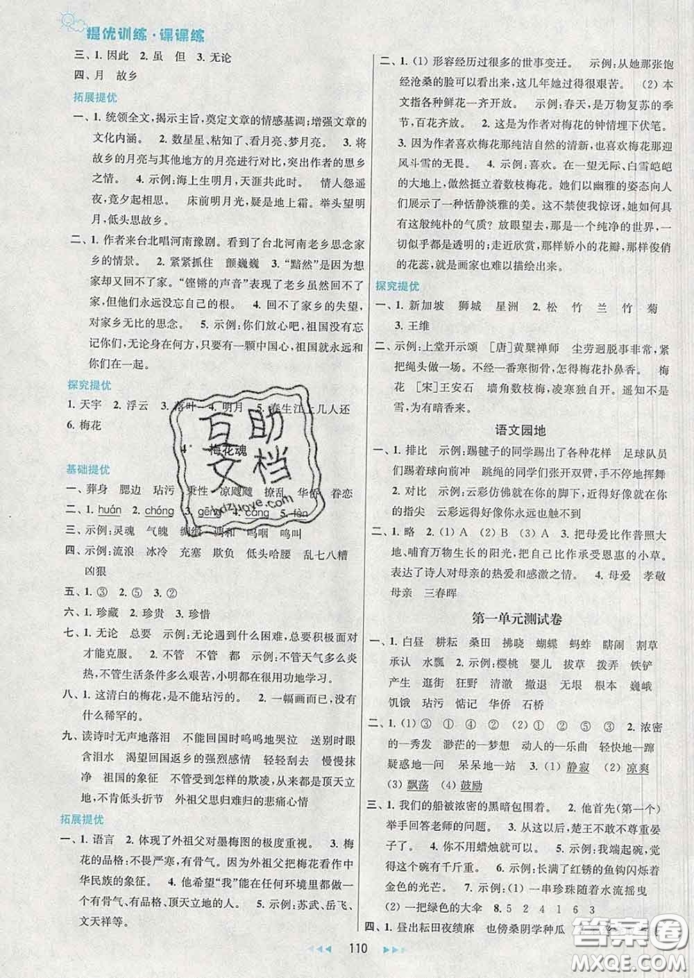 2020春金鑰匙提優(yōu)訓(xùn)練課課練五年級語文下冊人教版答案