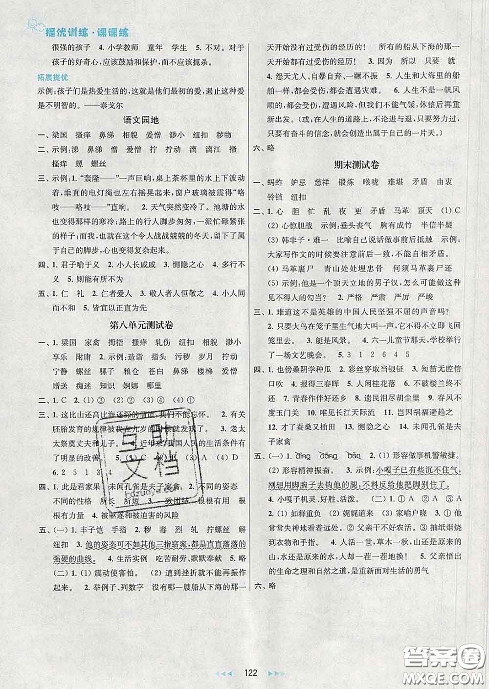 2020春金鑰匙提優(yōu)訓(xùn)練課課練五年級語文下冊人教版答案