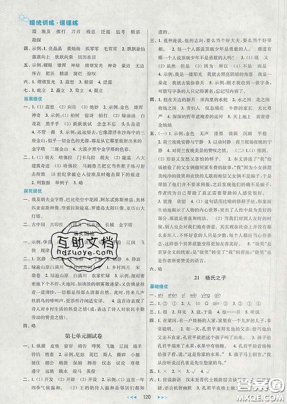 2020春金鑰匙提優(yōu)訓(xùn)練課課練五年級語文下冊人教版答案