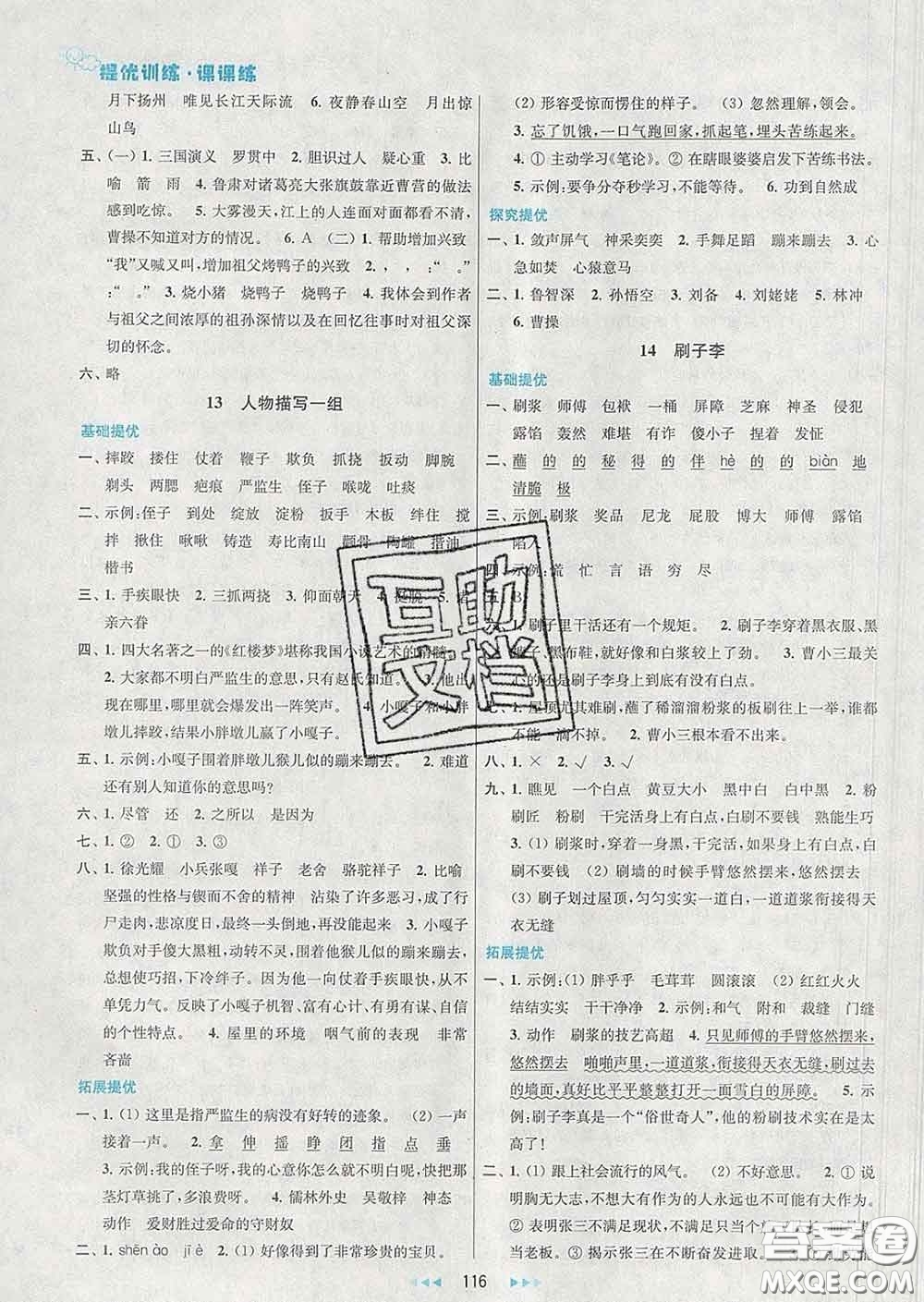 2020春金鑰匙提優(yōu)訓(xùn)練課課練五年級語文下冊人教版答案