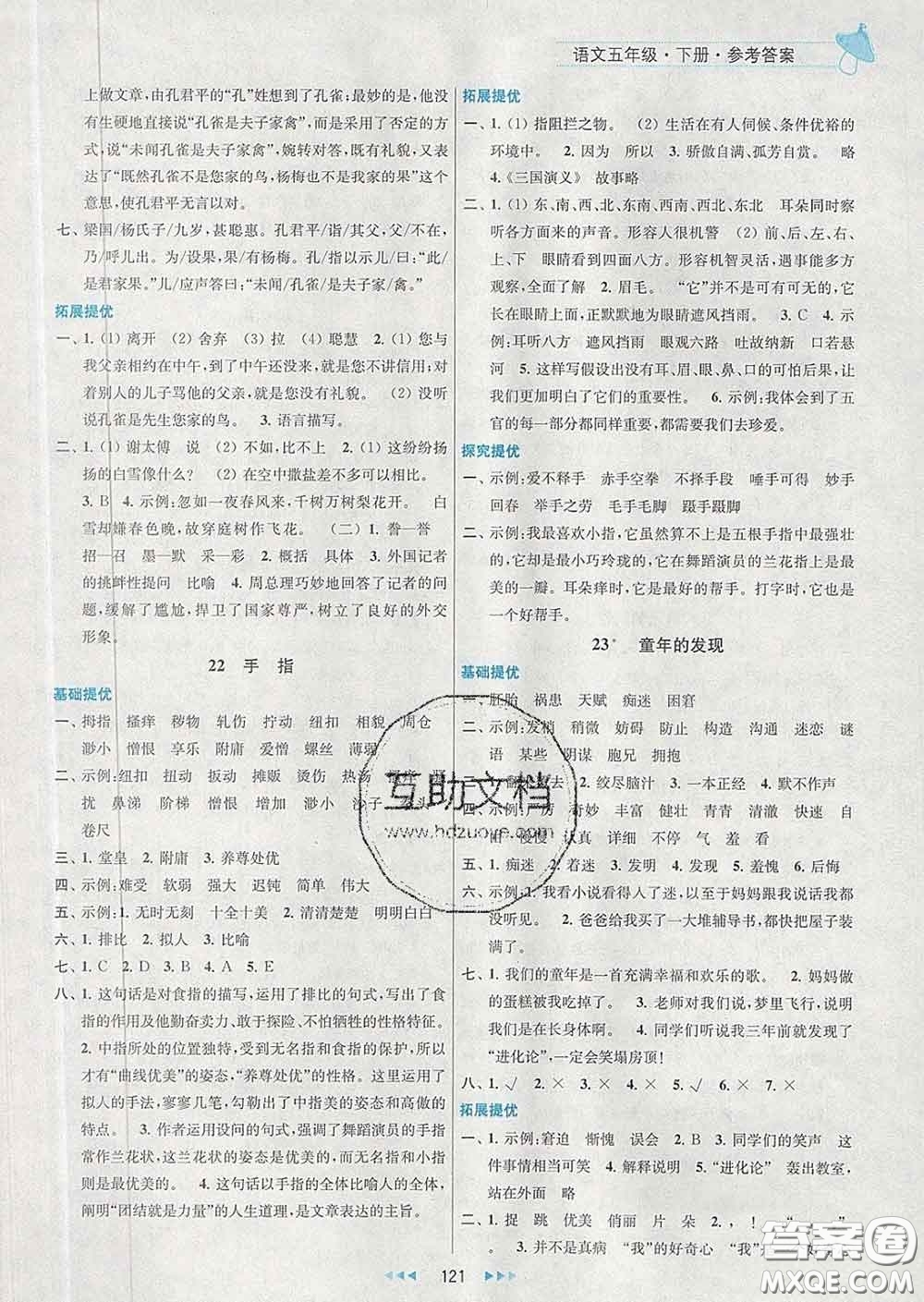 2020春金鑰匙提優(yōu)訓(xùn)練課課練五年級語文下冊人教版答案