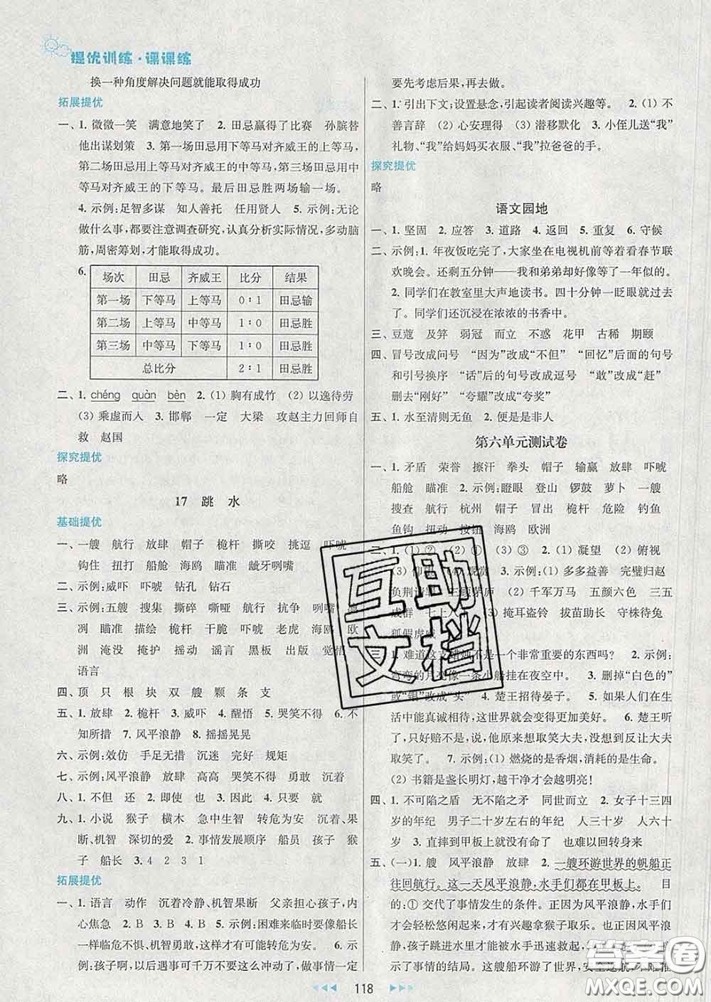 2020春金鑰匙提優(yōu)訓(xùn)練課課練五年級語文下冊人教版答案