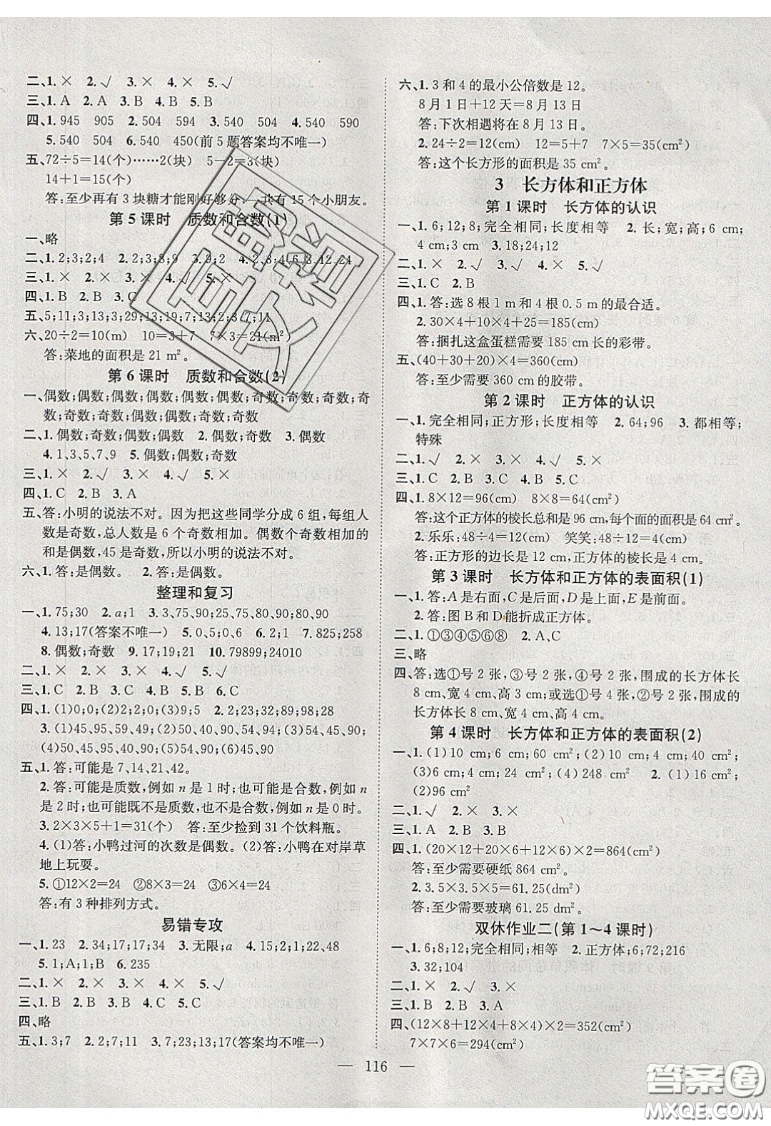 2020年素養(yǎng)學(xué)堂五年級數(shù)學(xué)下冊人教版答案