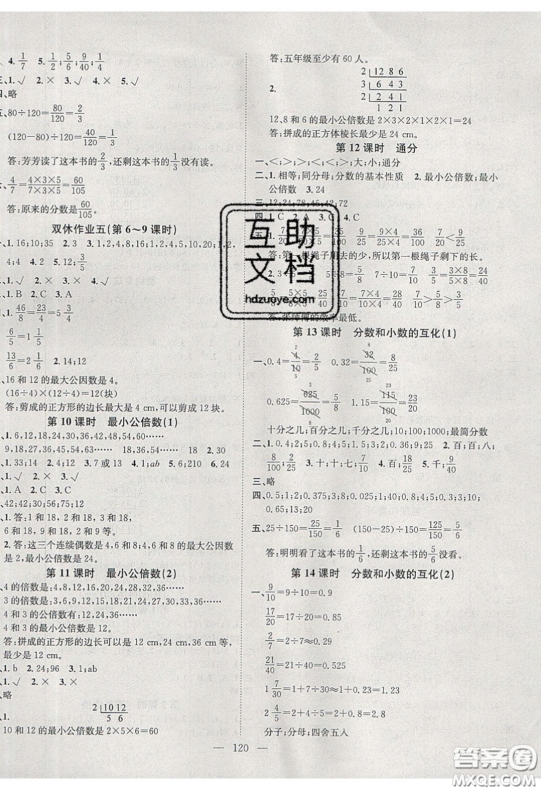 2020年素養(yǎng)學(xué)堂五年級數(shù)學(xué)下冊人教版答案