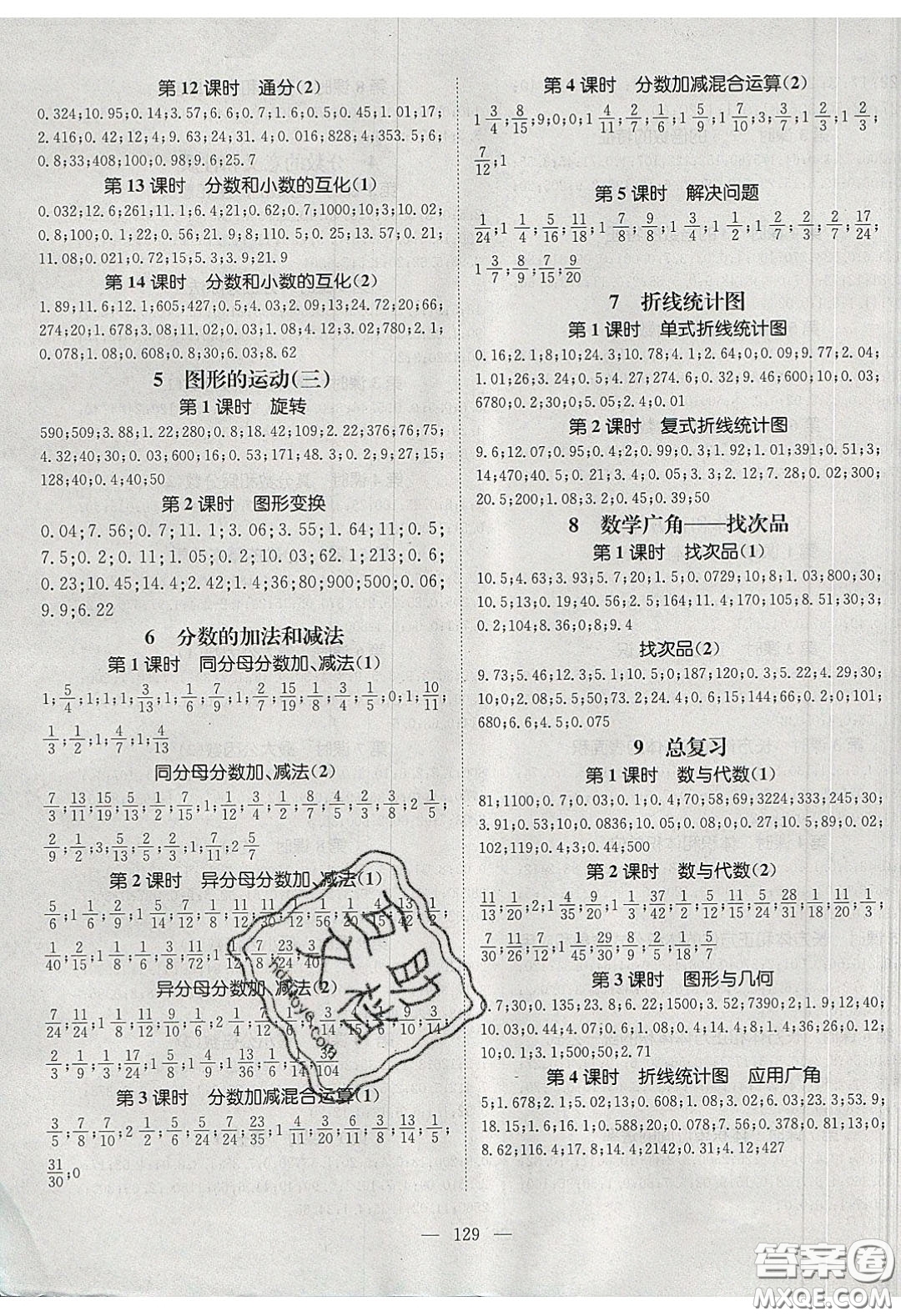 2020年素養(yǎng)學(xué)堂五年級數(shù)學(xué)下冊人教版答案