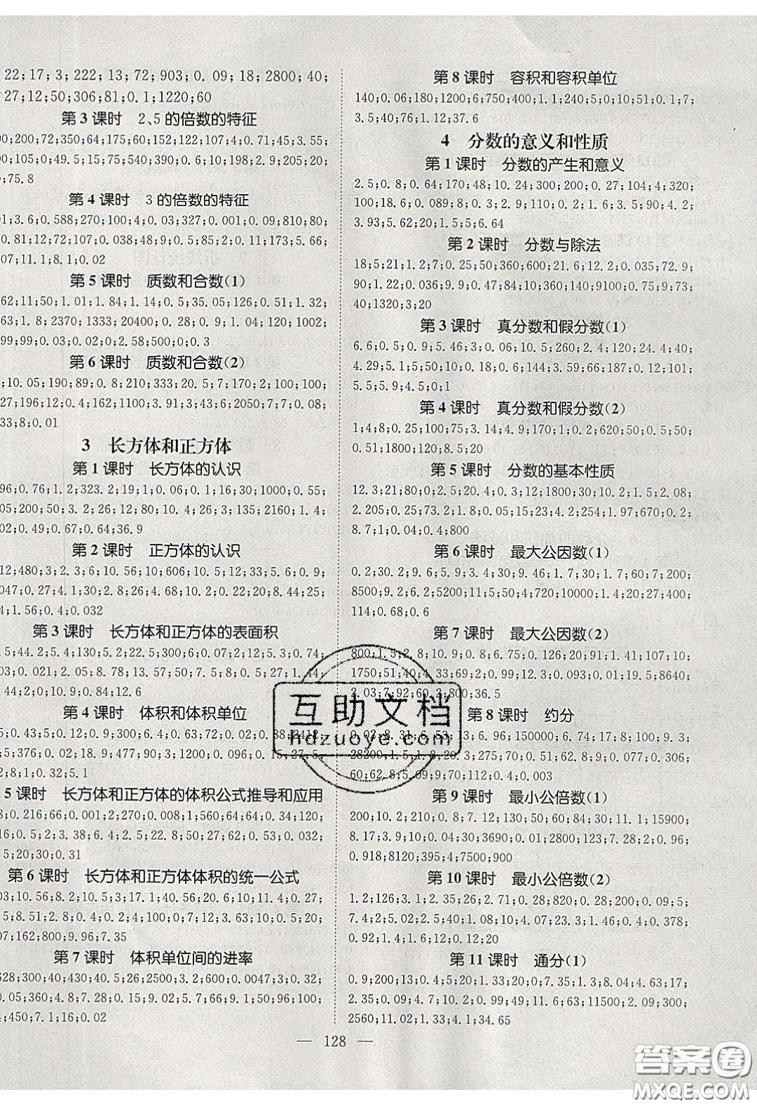 2020年素養(yǎng)學(xué)堂五年級數(shù)學(xué)下冊人教版答案