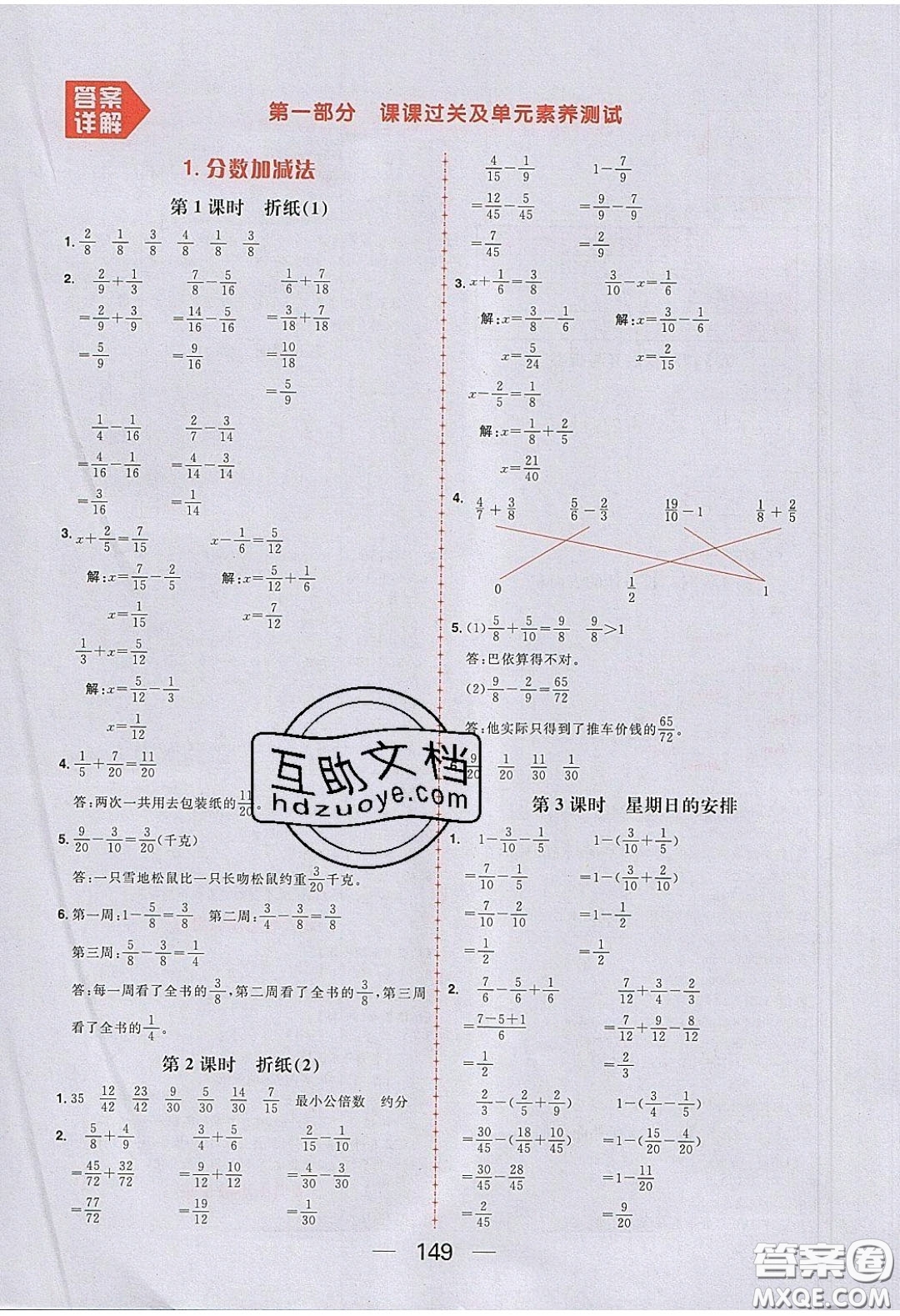 2020年核心素養(yǎng)天天練五年級數學下冊北師大版答案