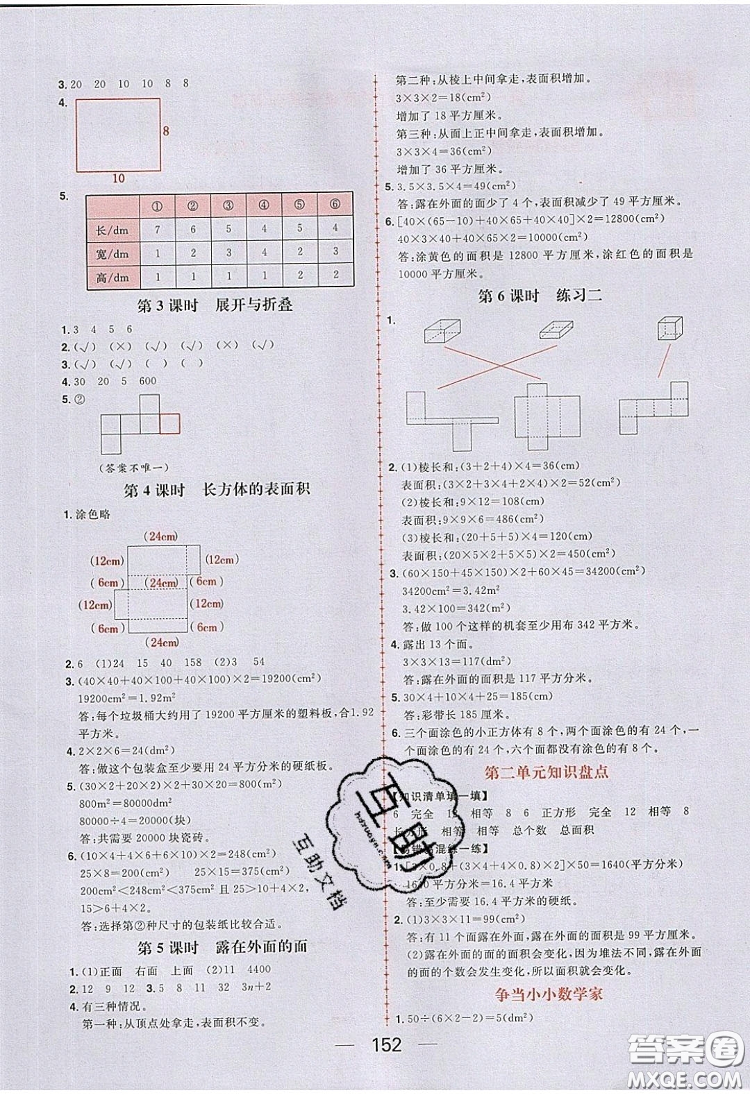 2020年核心素養(yǎng)天天練五年級數學下冊北師大版答案