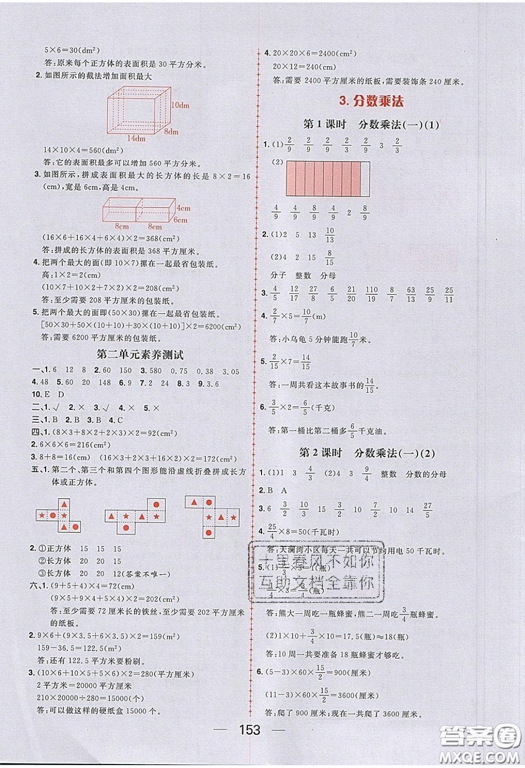 2020年核心素養(yǎng)天天練五年級數學下冊北師大版答案