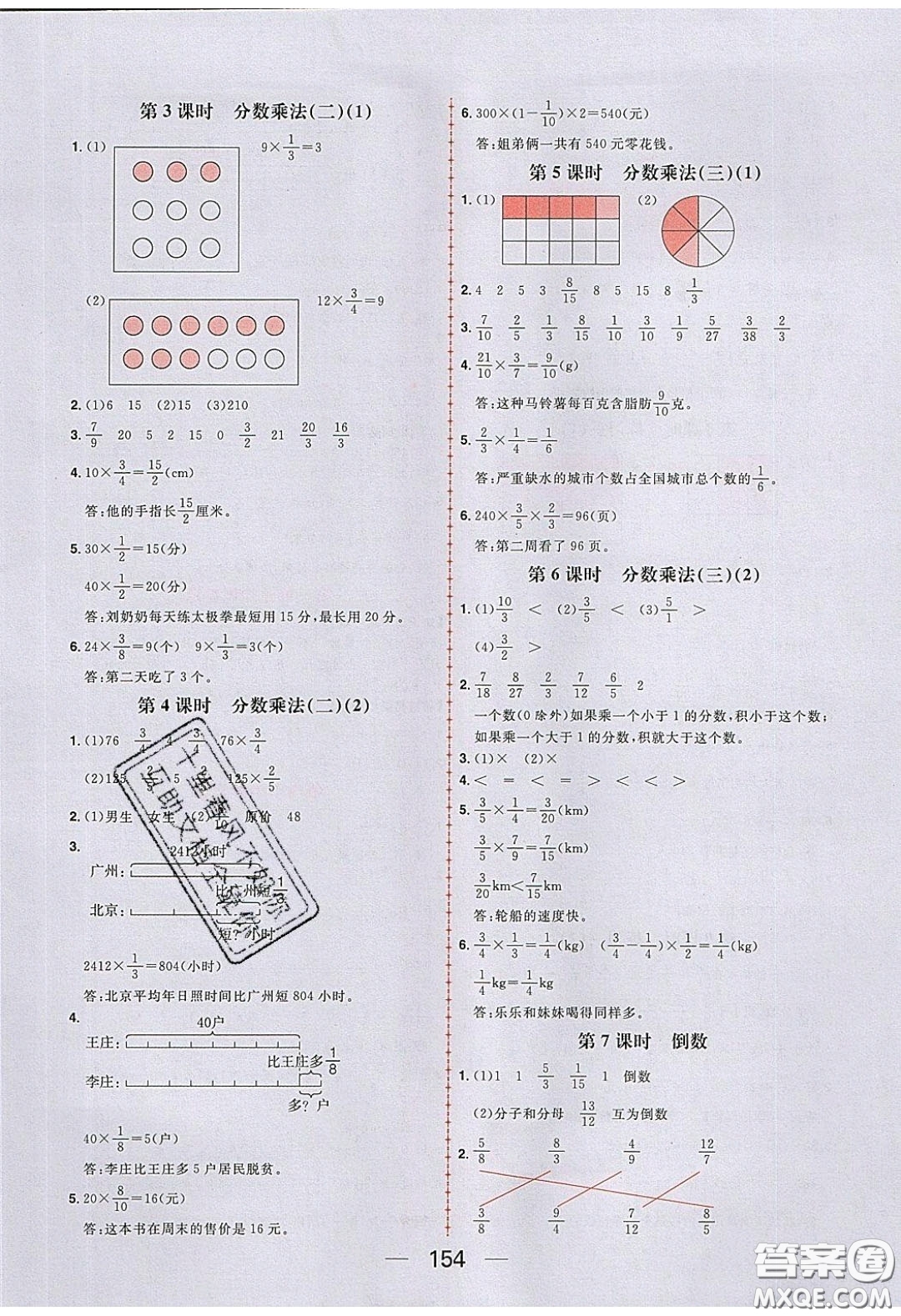 2020年核心素養(yǎng)天天練五年級數學下冊北師大版答案