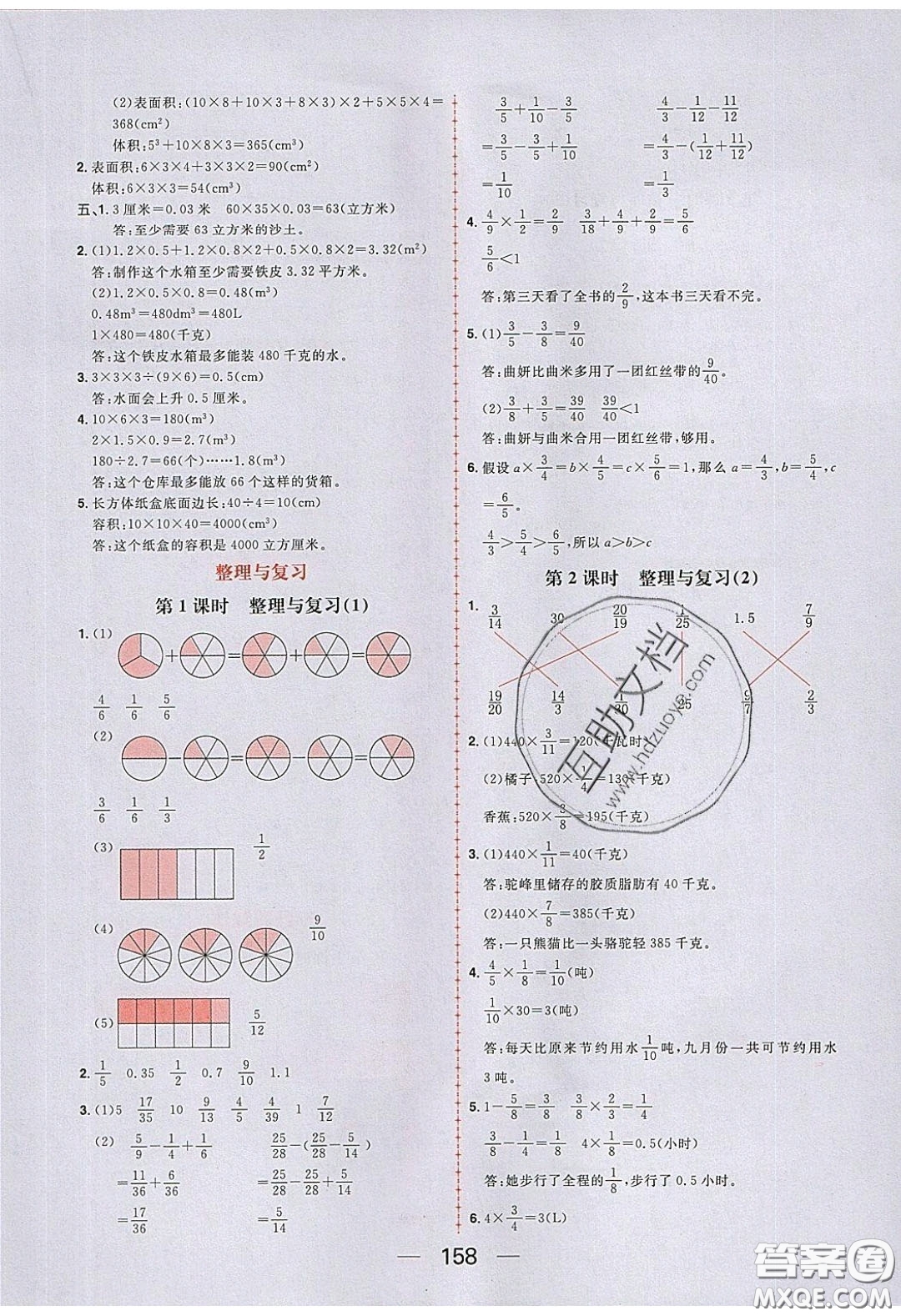 2020年核心素養(yǎng)天天練五年級數學下冊北師大版答案