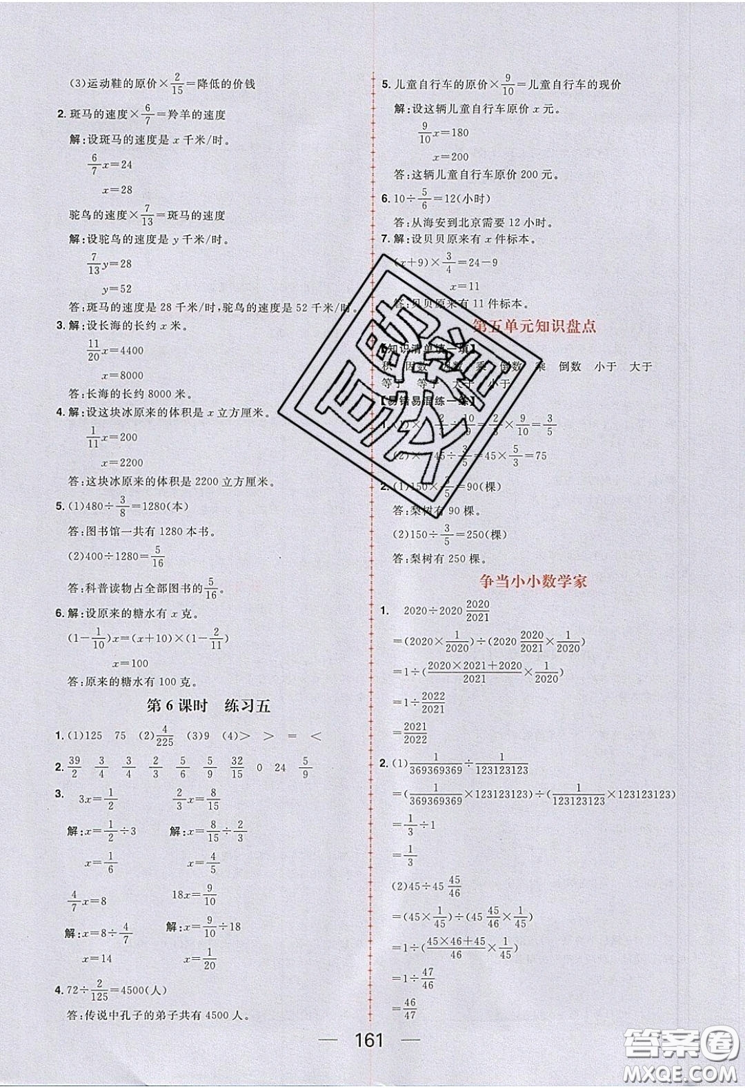 2020年核心素養(yǎng)天天練五年級數學下冊北師大版答案