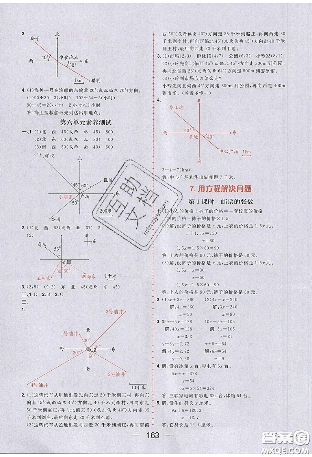 2020年核心素養(yǎng)天天練五年級數學下冊北師大版答案