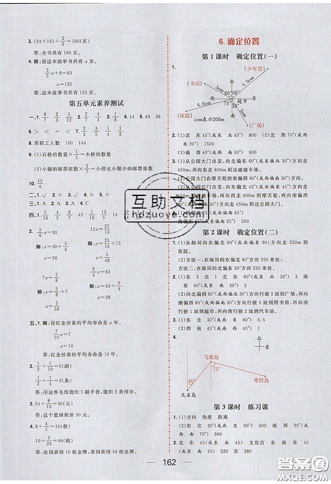 2020年核心素養(yǎng)天天練五年級數學下冊北師大版答案