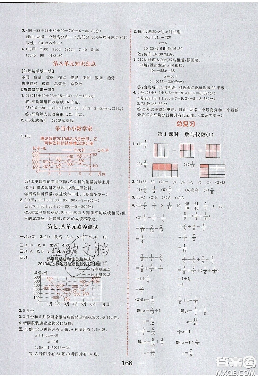 2020年核心素養(yǎng)天天練五年級數學下冊北師大版答案