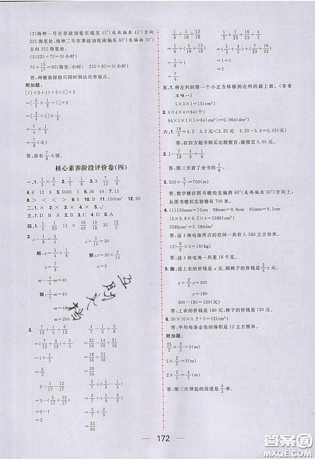 2020年核心素養(yǎng)天天練五年級數學下冊北師大版答案