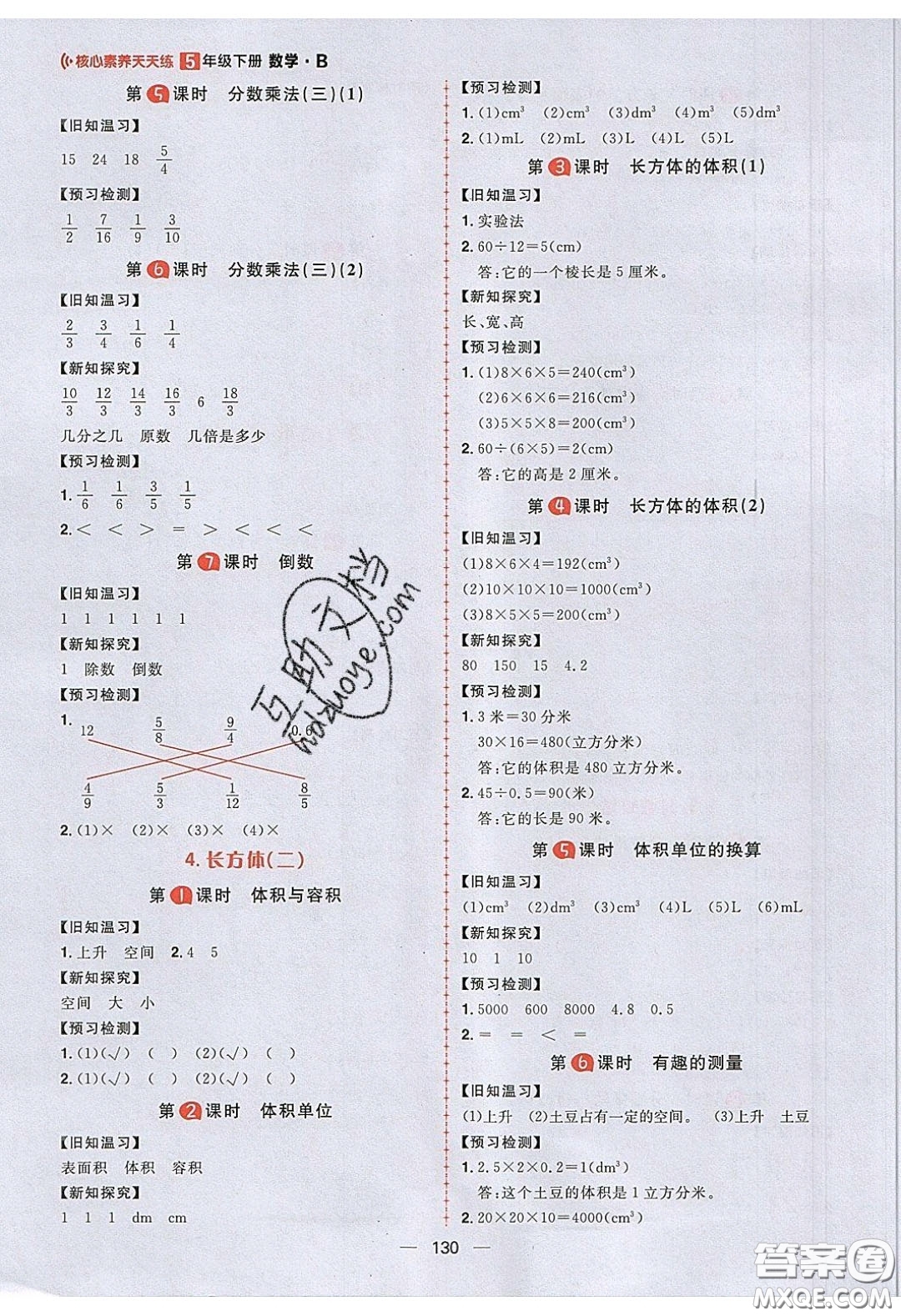 2020年核心素養(yǎng)天天練五年級數學下冊北師大版答案