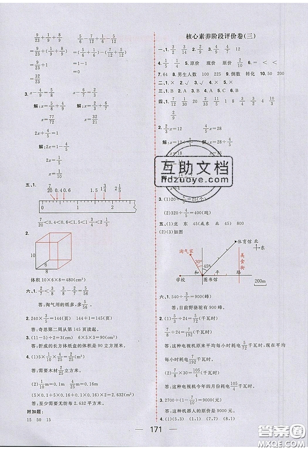 2020年核心素養(yǎng)天天練五年級數學下冊北師大版答案