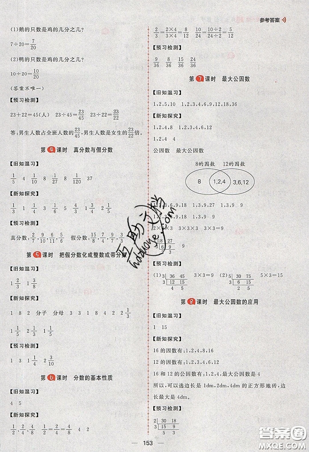 2020年核心素養(yǎng)天天練五年級數(shù)學下冊人教版答案