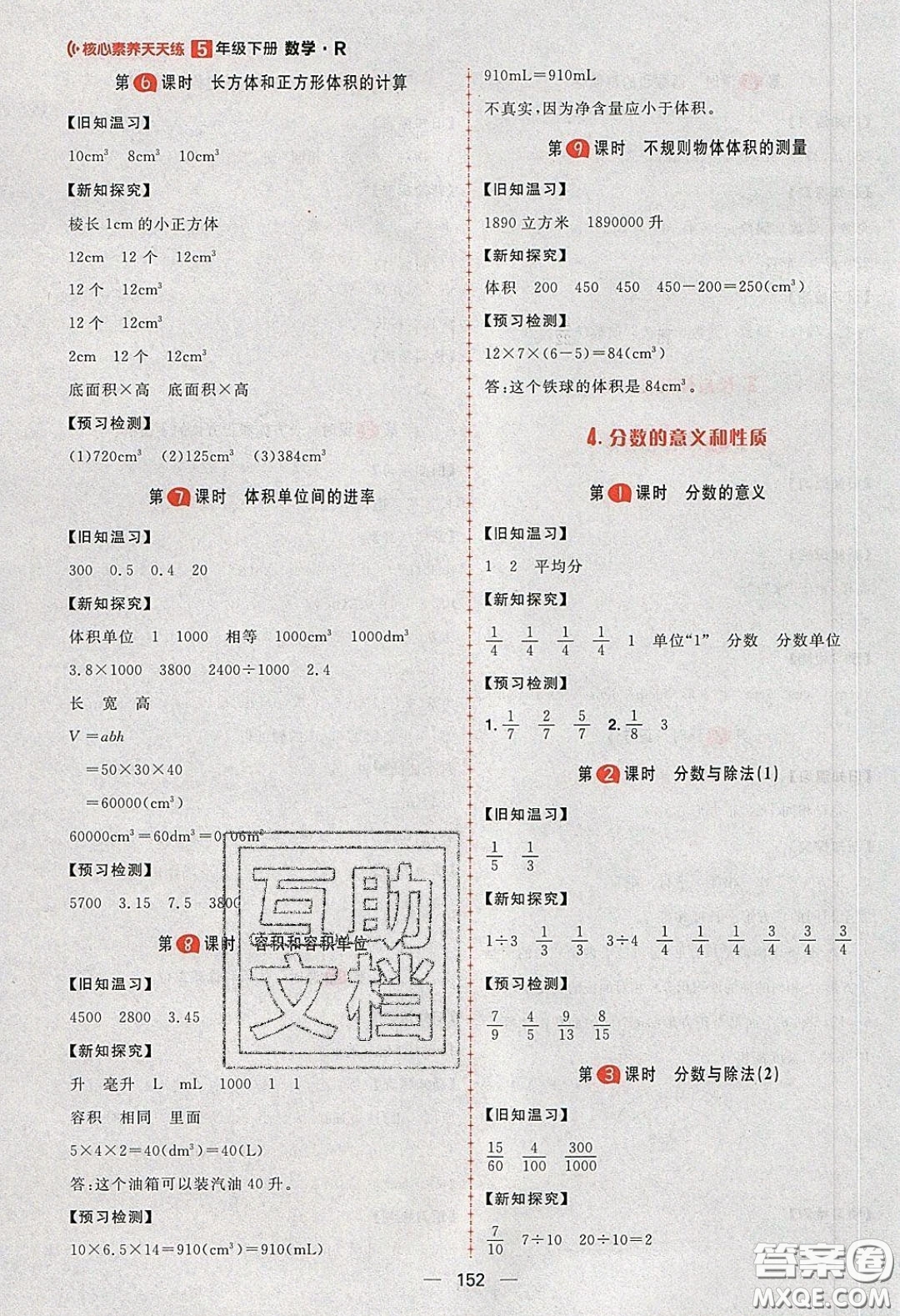 2020年核心素養(yǎng)天天練五年級數(shù)學下冊人教版答案