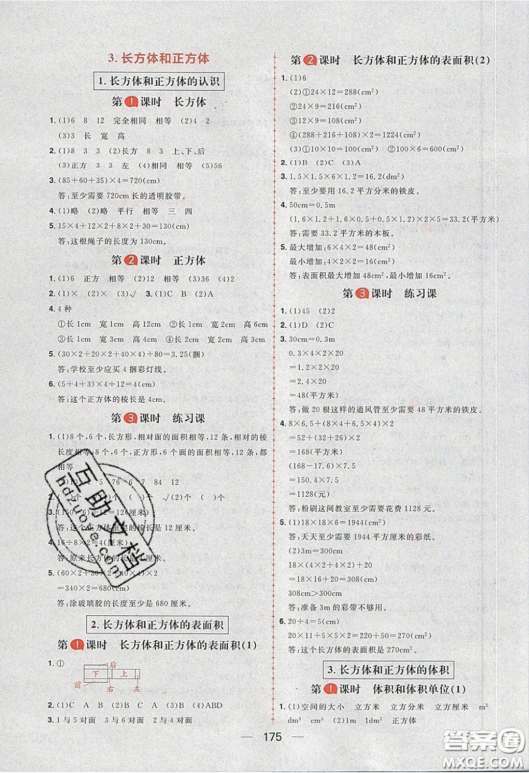 2020年核心素養(yǎng)天天練五年級數(shù)學下冊人教版答案