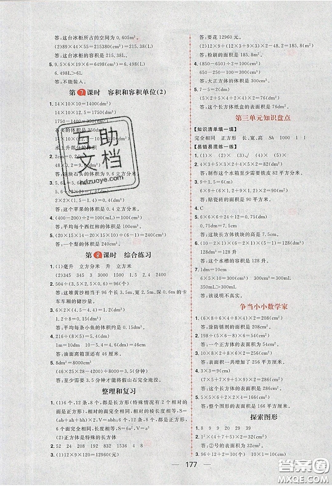 2020年核心素養(yǎng)天天練五年級數(shù)學下冊人教版答案