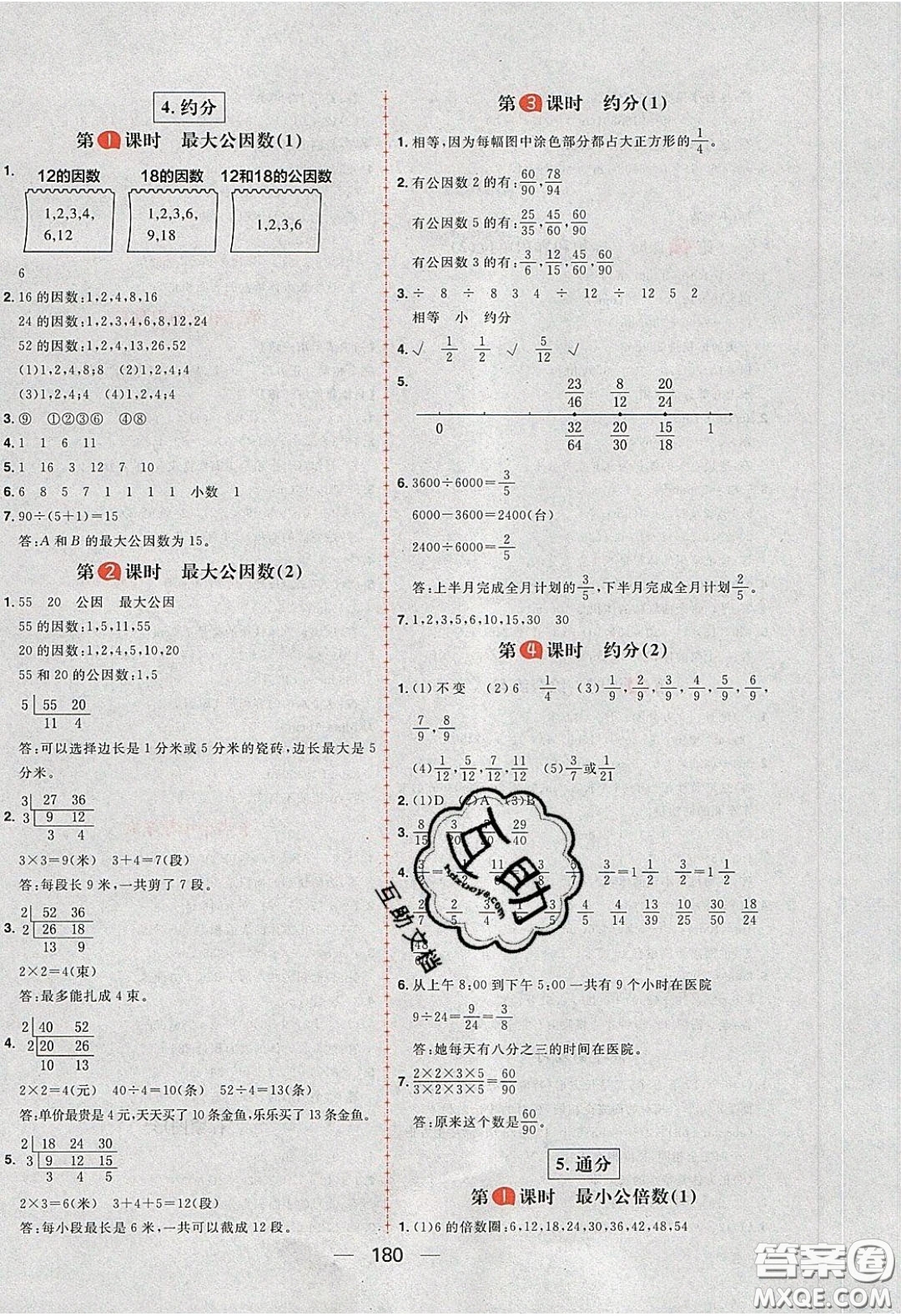 2020年核心素養(yǎng)天天練五年級數(shù)學下冊人教版答案