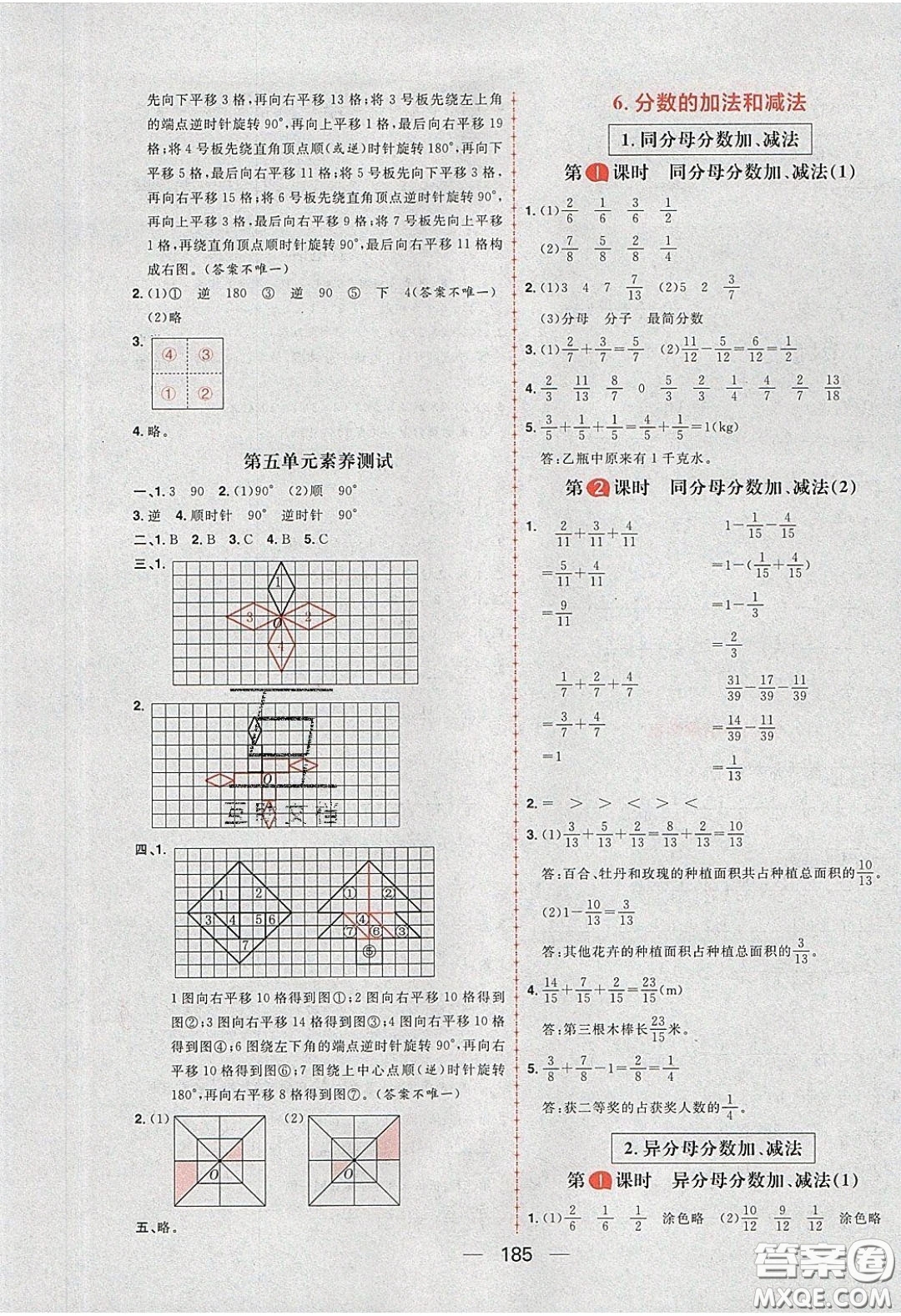 2020年核心素養(yǎng)天天練五年級數(shù)學下冊人教版答案