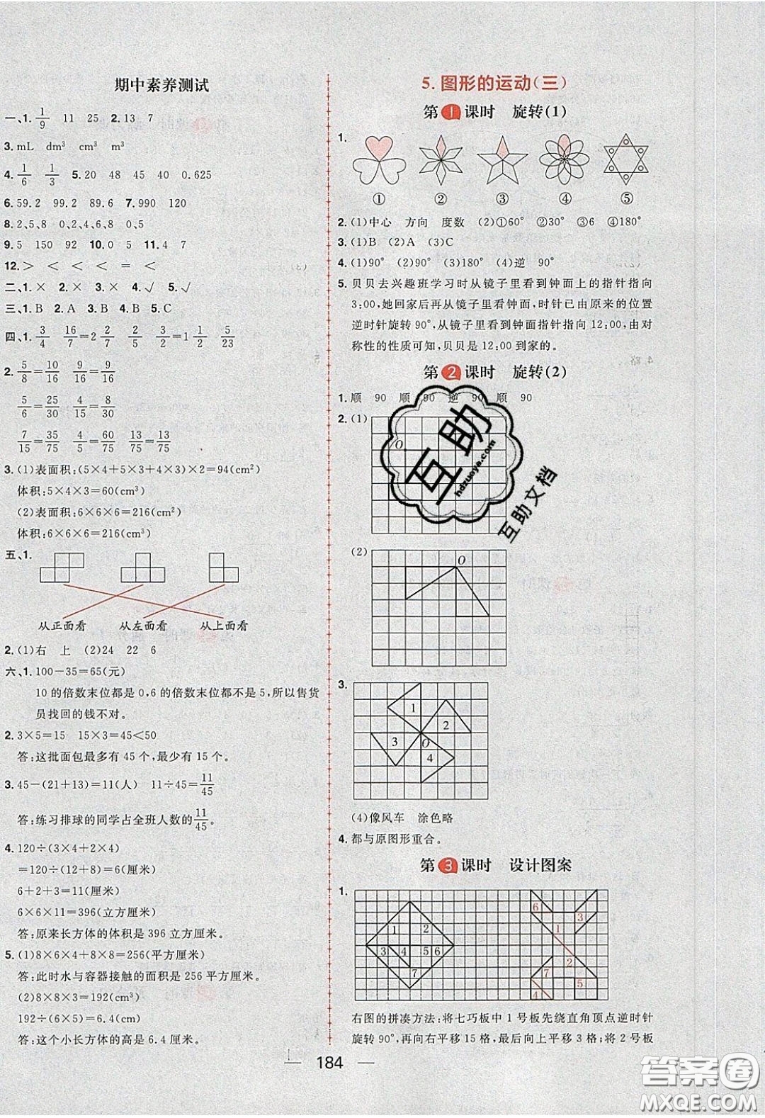 2020年核心素養(yǎng)天天練五年級數(shù)學下冊人教版答案