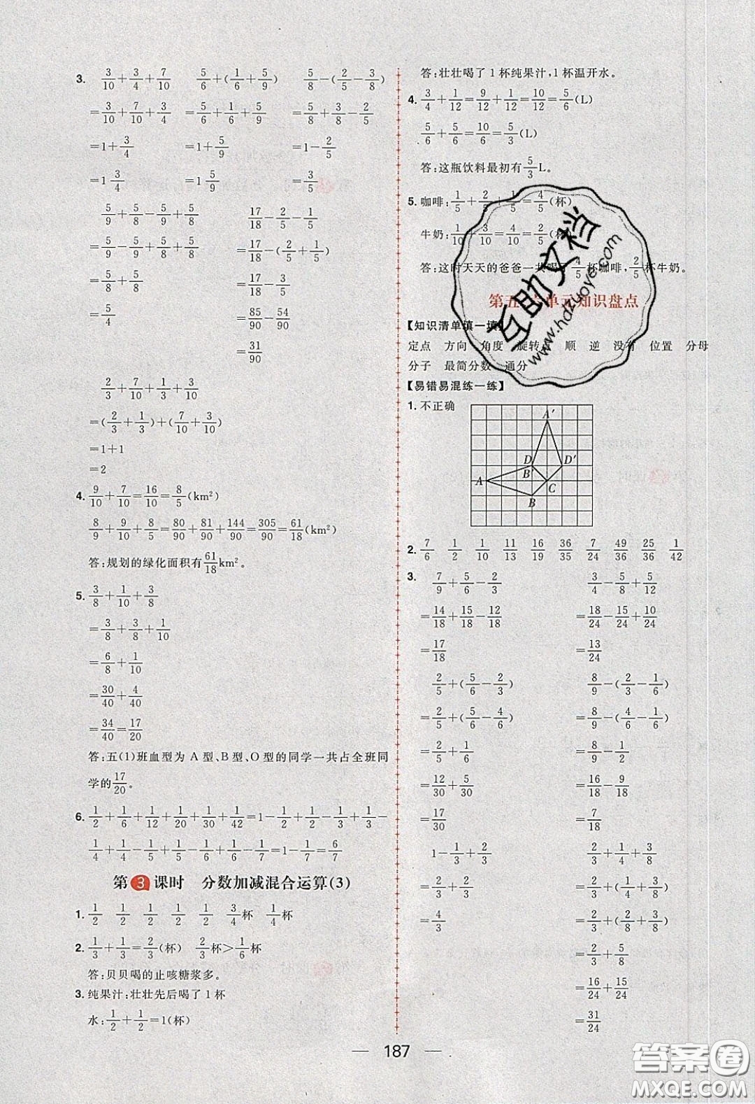 2020年核心素養(yǎng)天天練五年級數(shù)學下冊人教版答案