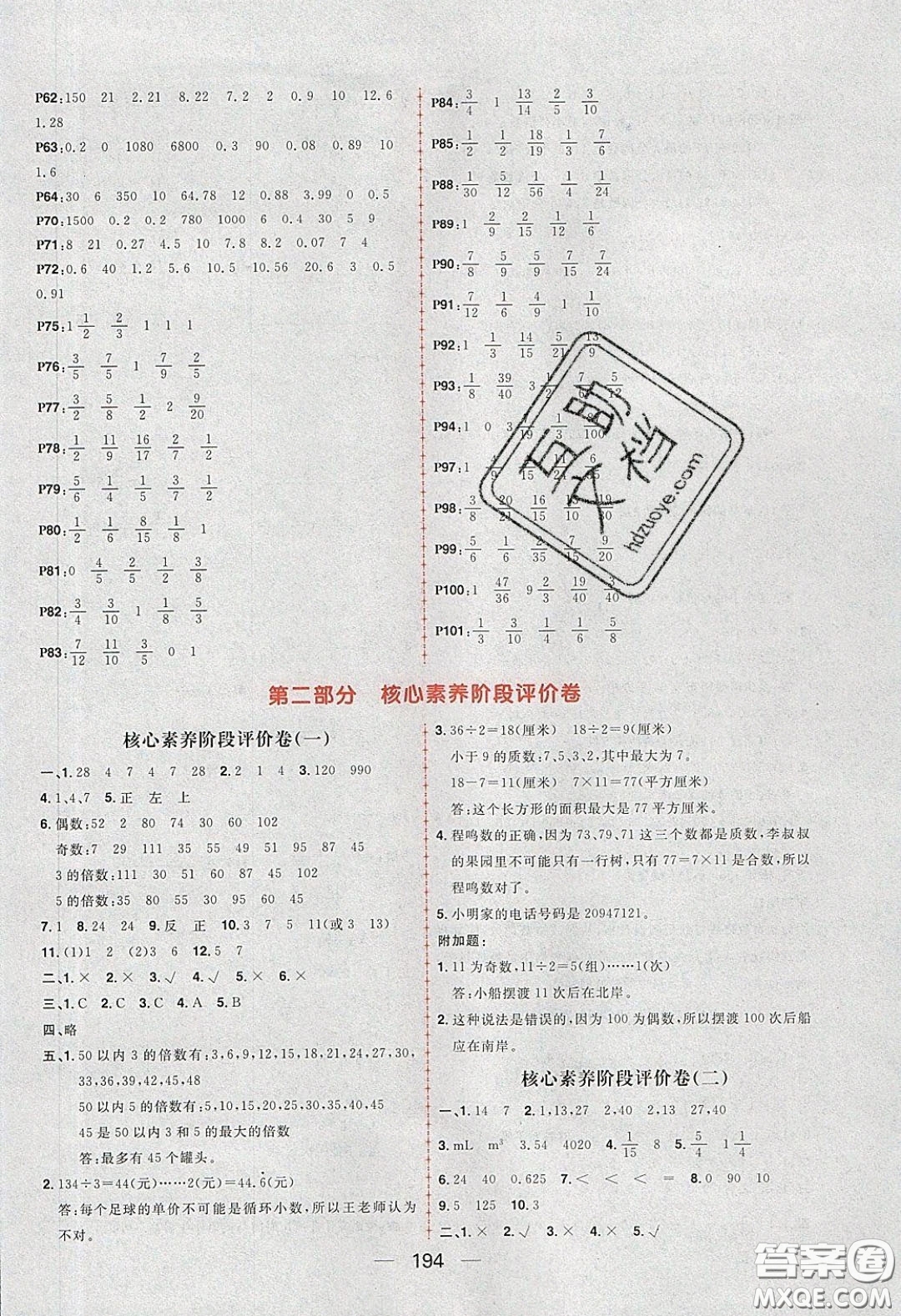 2020年核心素養(yǎng)天天練五年級數(shù)學下冊人教版答案