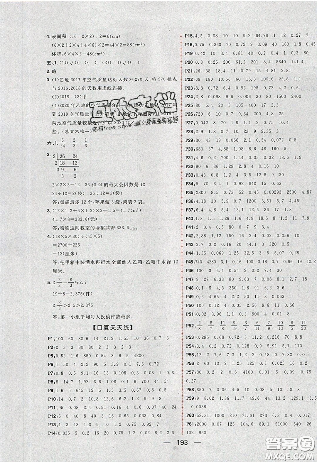 2020年核心素養(yǎng)天天練五年級數(shù)學下冊人教版答案