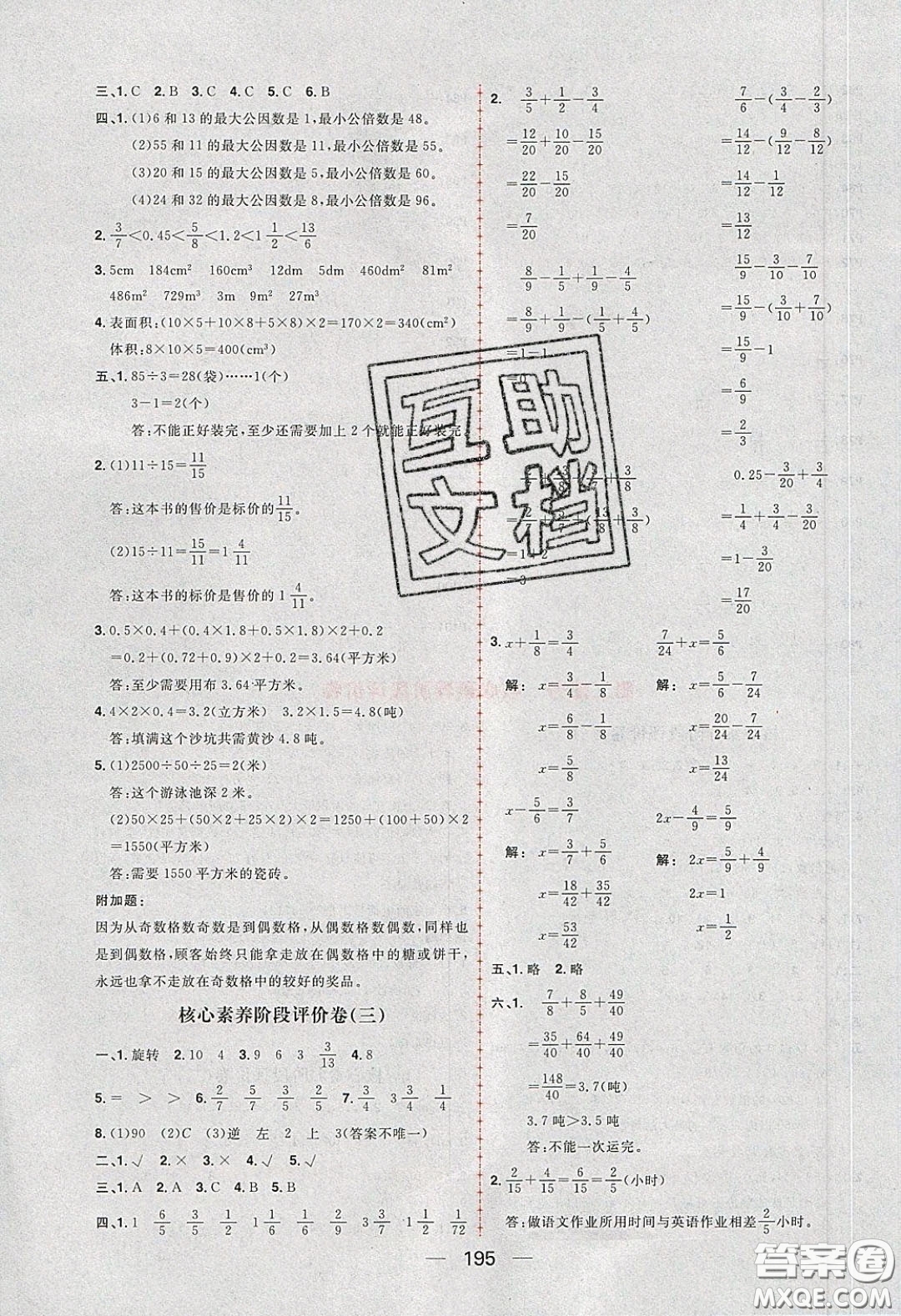 2020年核心素養(yǎng)天天練五年級數(shù)學下冊人教版答案