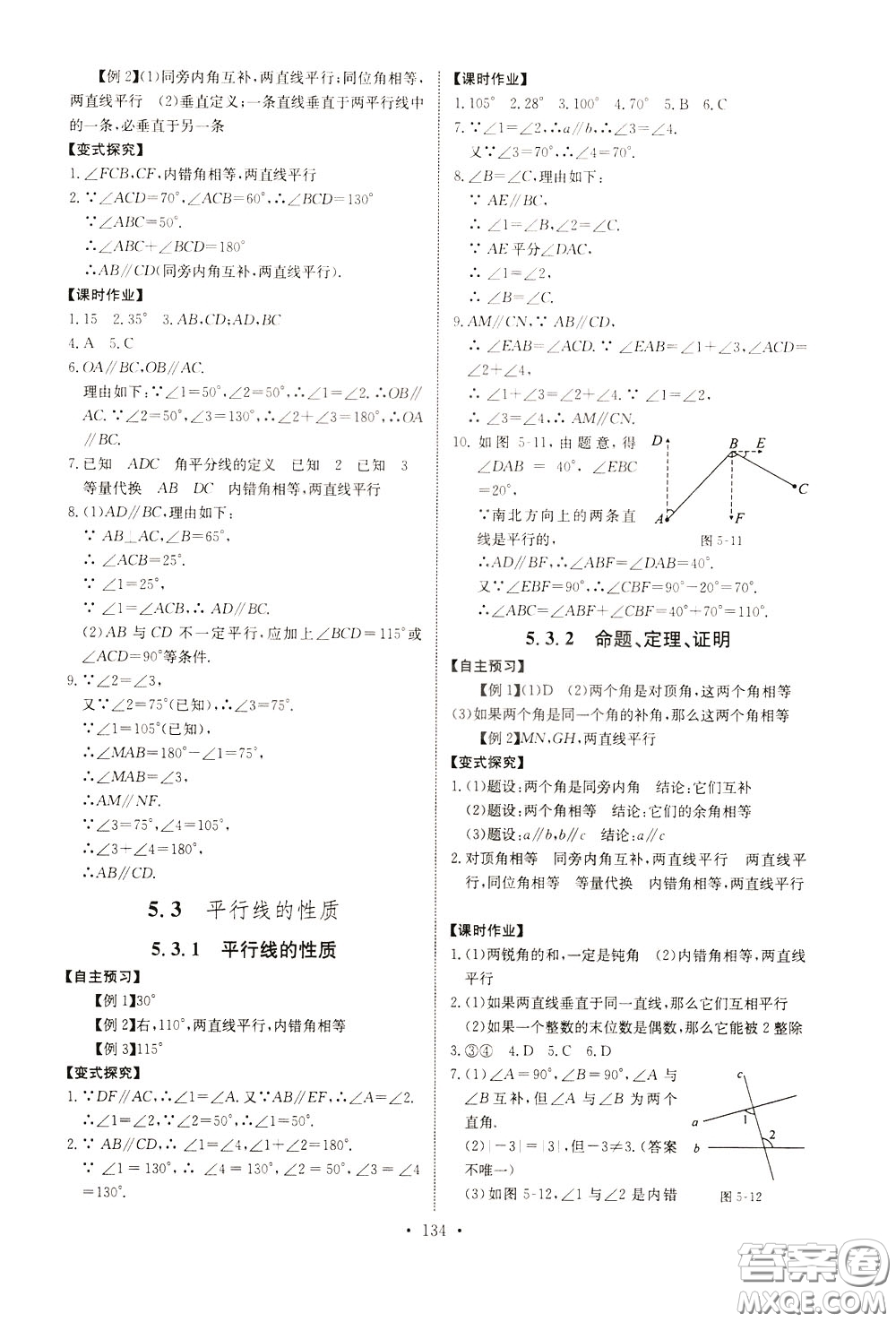 2020年長江全能學(xué)案同步練習(xí)冊數(shù)學(xué)七年級下冊人教版參考答案