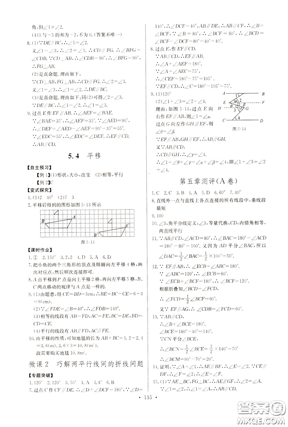 2020年長江全能學(xué)案同步練習(xí)冊數(shù)學(xué)七年級下冊人教版參考答案