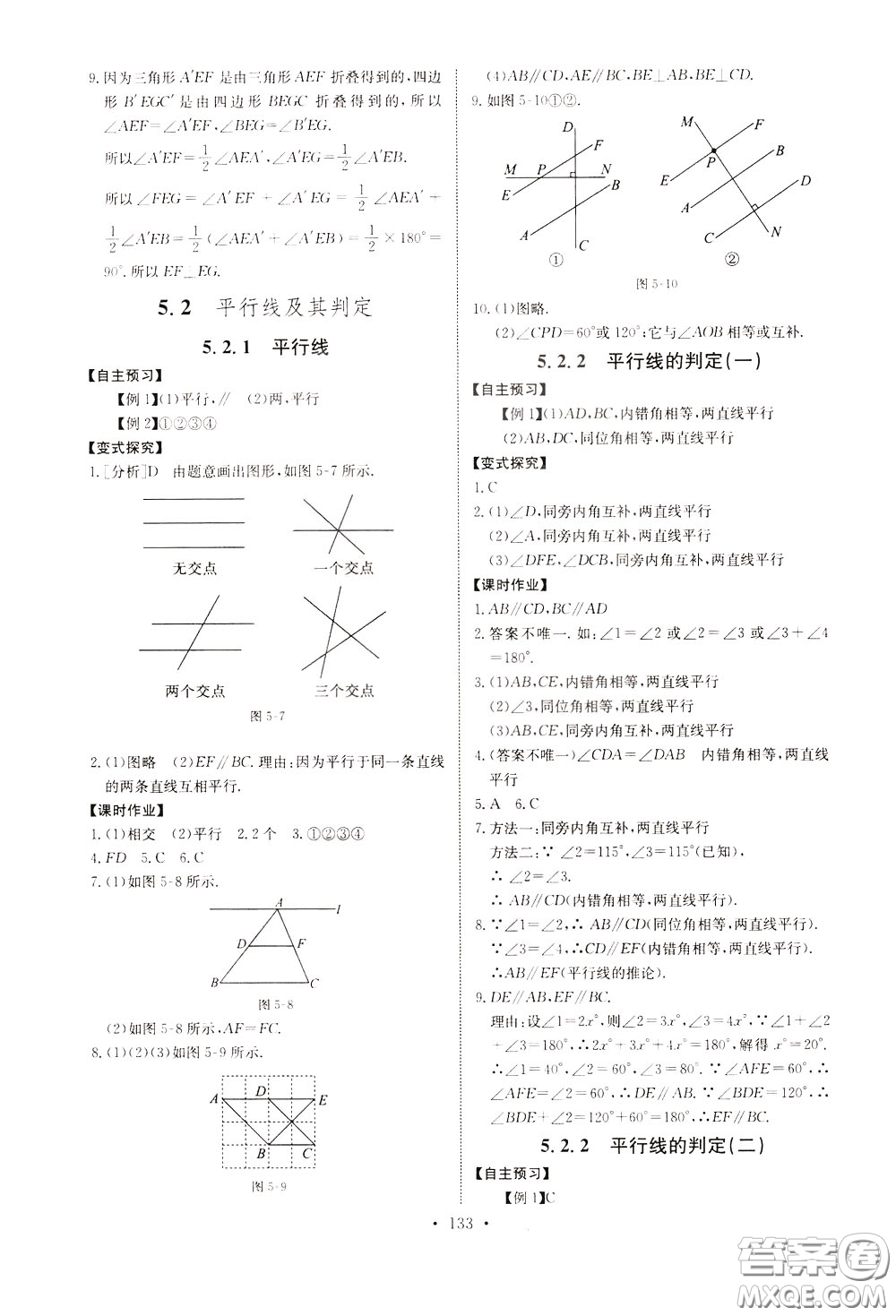 2020年長江全能學(xué)案同步練習(xí)冊數(shù)學(xué)七年級下冊人教版參考答案