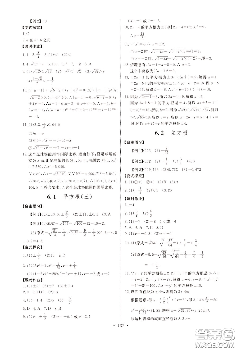 2020年長江全能學(xué)案同步練習(xí)冊數(shù)學(xué)七年級下冊人教版參考答案