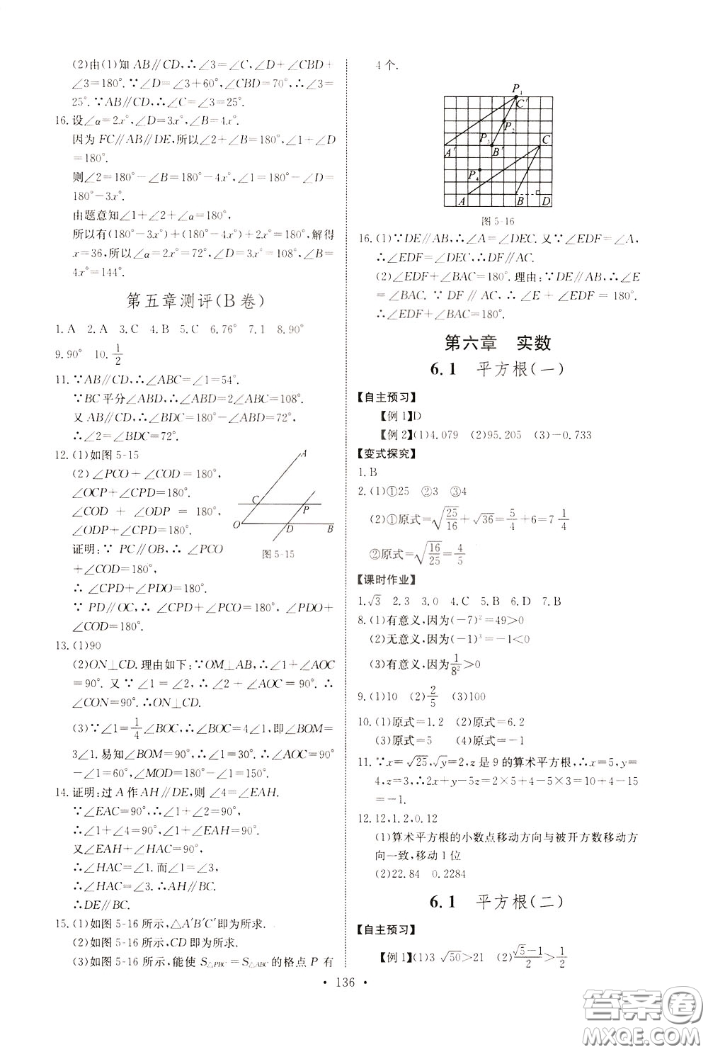 2020年長江全能學(xué)案同步練習(xí)冊數(shù)學(xué)七年級下冊人教版參考答案