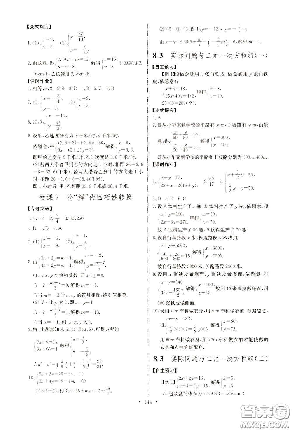 2020年長江全能學(xué)案同步練習(xí)冊數(shù)學(xué)七年級下冊人教版參考答案