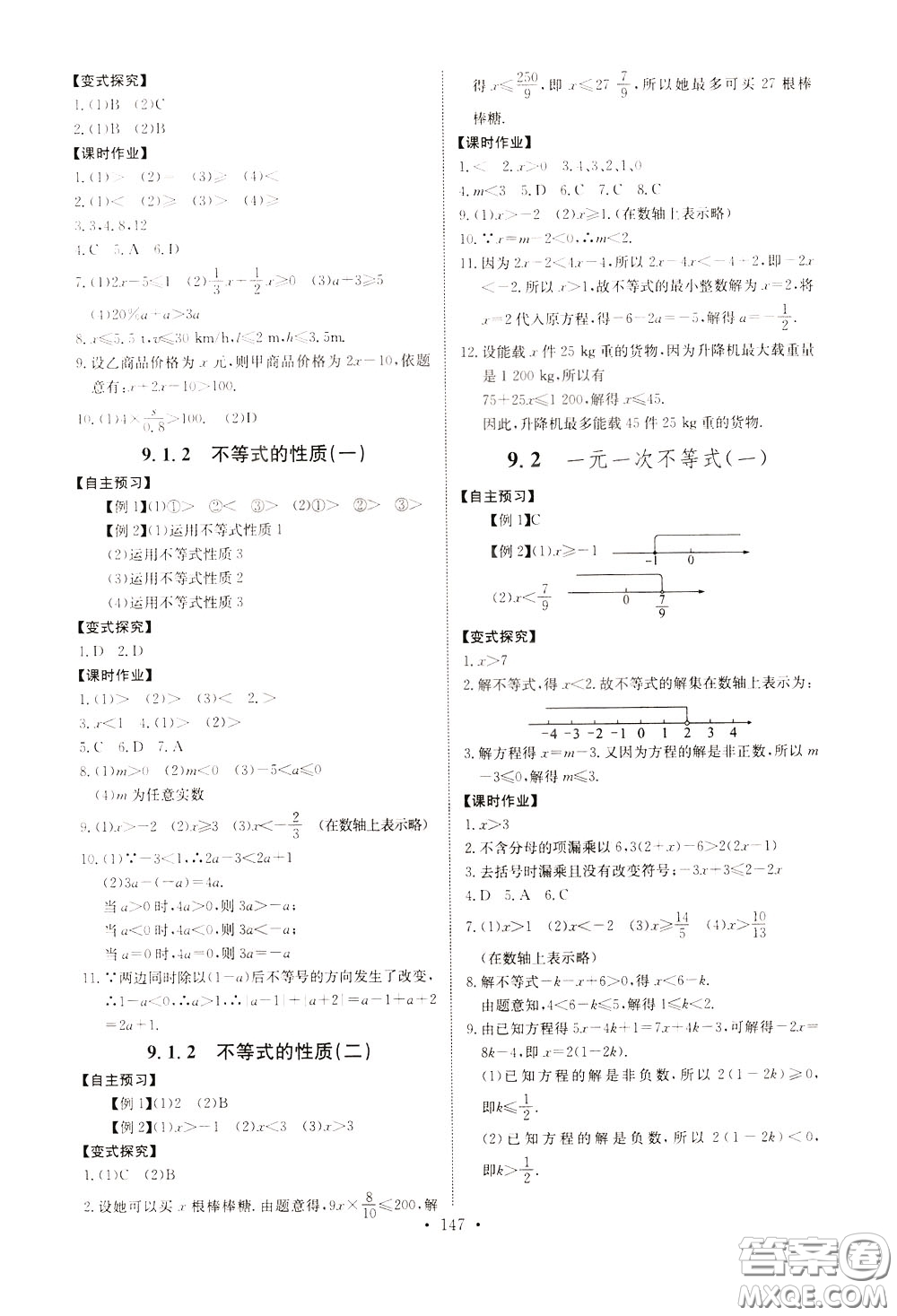 2020年長江全能學(xué)案同步練習(xí)冊數(shù)學(xué)七年級下冊人教版參考答案