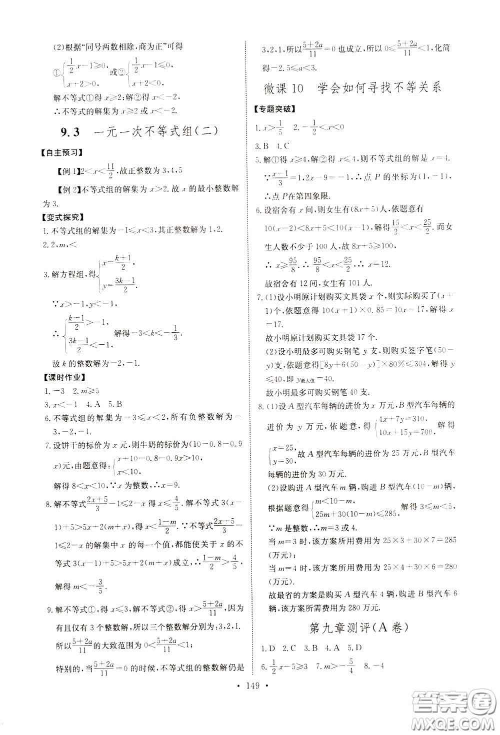 2020年長江全能學(xué)案同步練習(xí)冊數(shù)學(xué)七年級下冊人教版參考答案