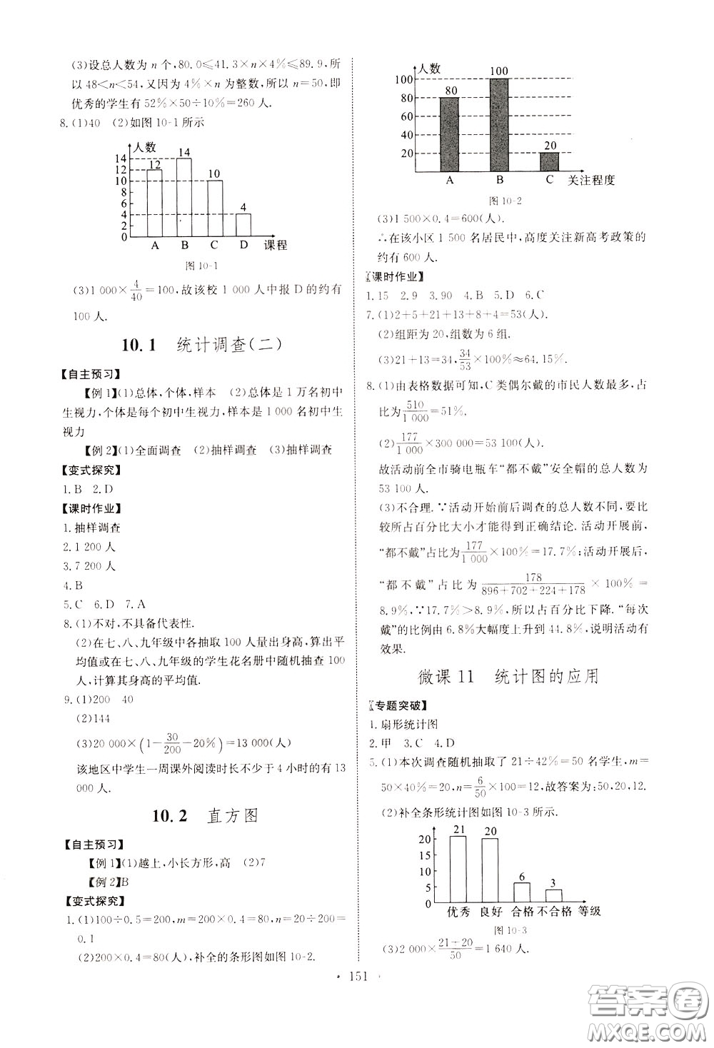 2020年長江全能學(xué)案同步練習(xí)冊數(shù)學(xué)七年級下冊人教版參考答案