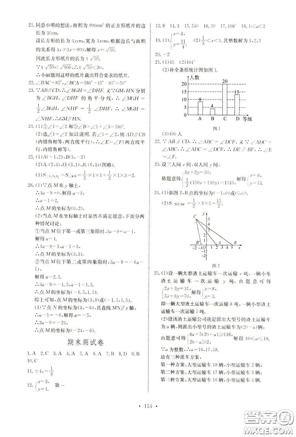 2020年長江全能學(xué)案同步練習(xí)冊數(shù)學(xué)七年級下冊人教版參考答案