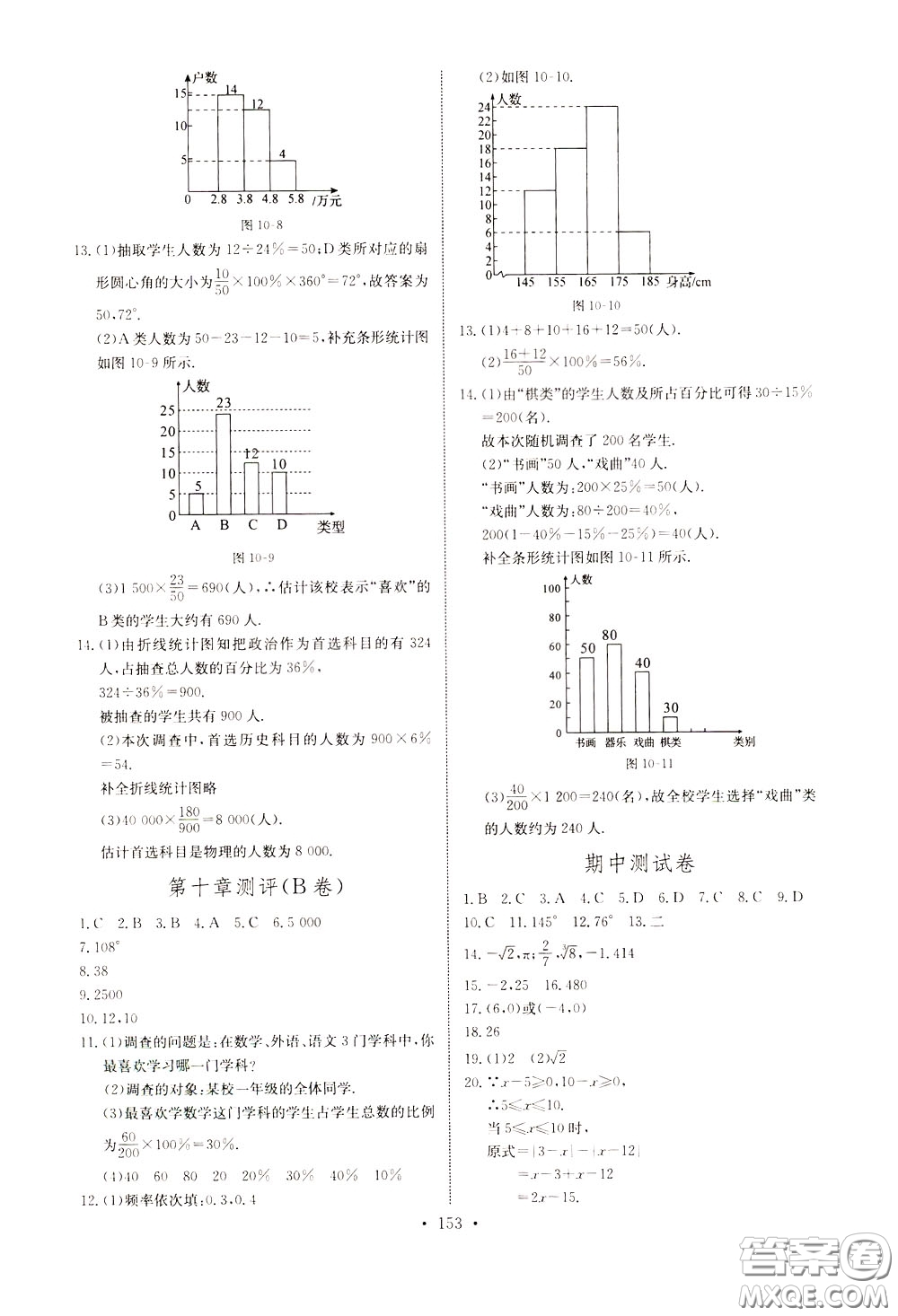 2020年長江全能學(xué)案同步練習(xí)冊數(shù)學(xué)七年級下冊人教版參考答案